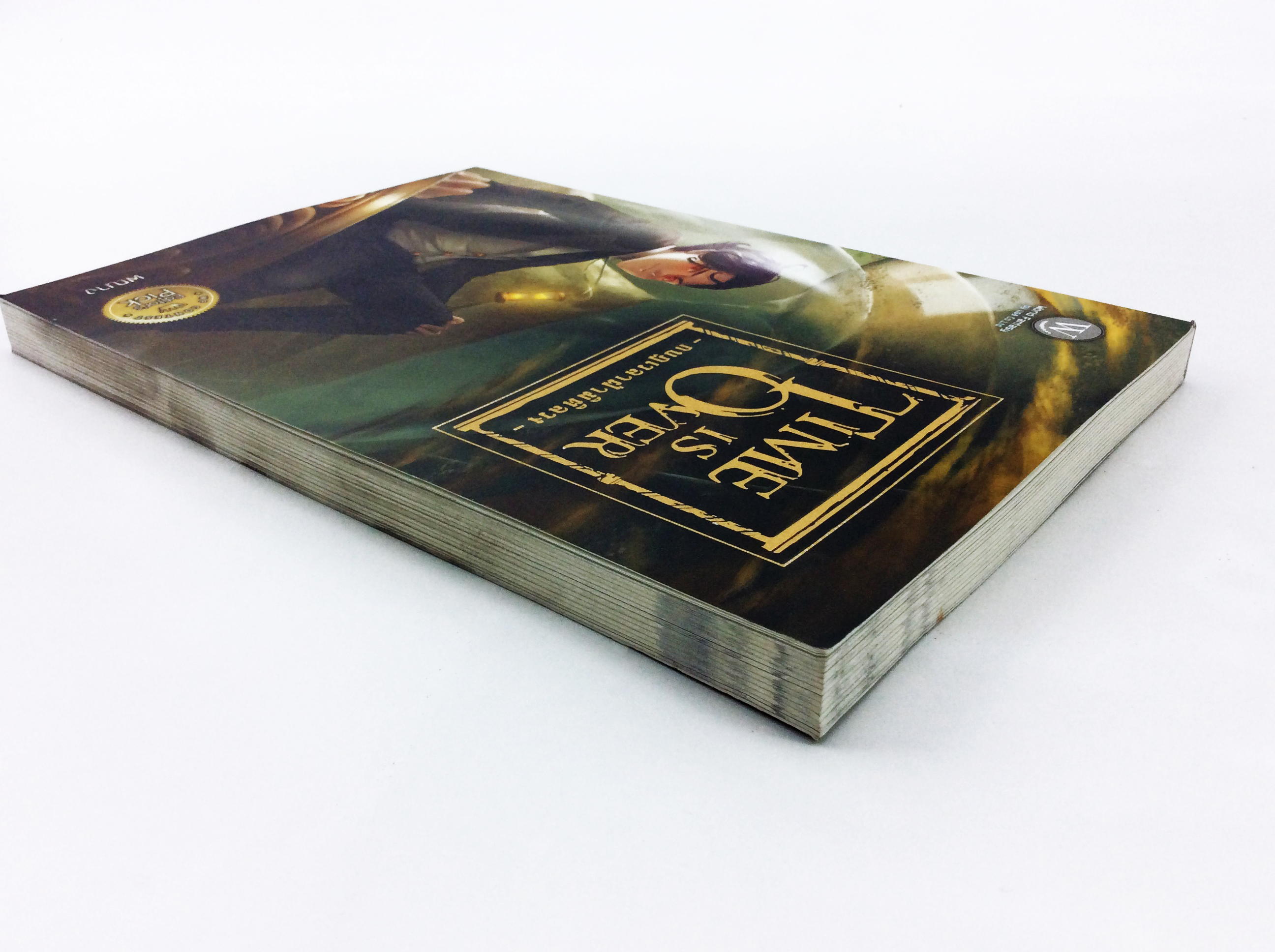 TIME IS OVER กบฎเวลาฝ่ามิติลวง หนังสือ นิยาย นิยายแฟนตาซี