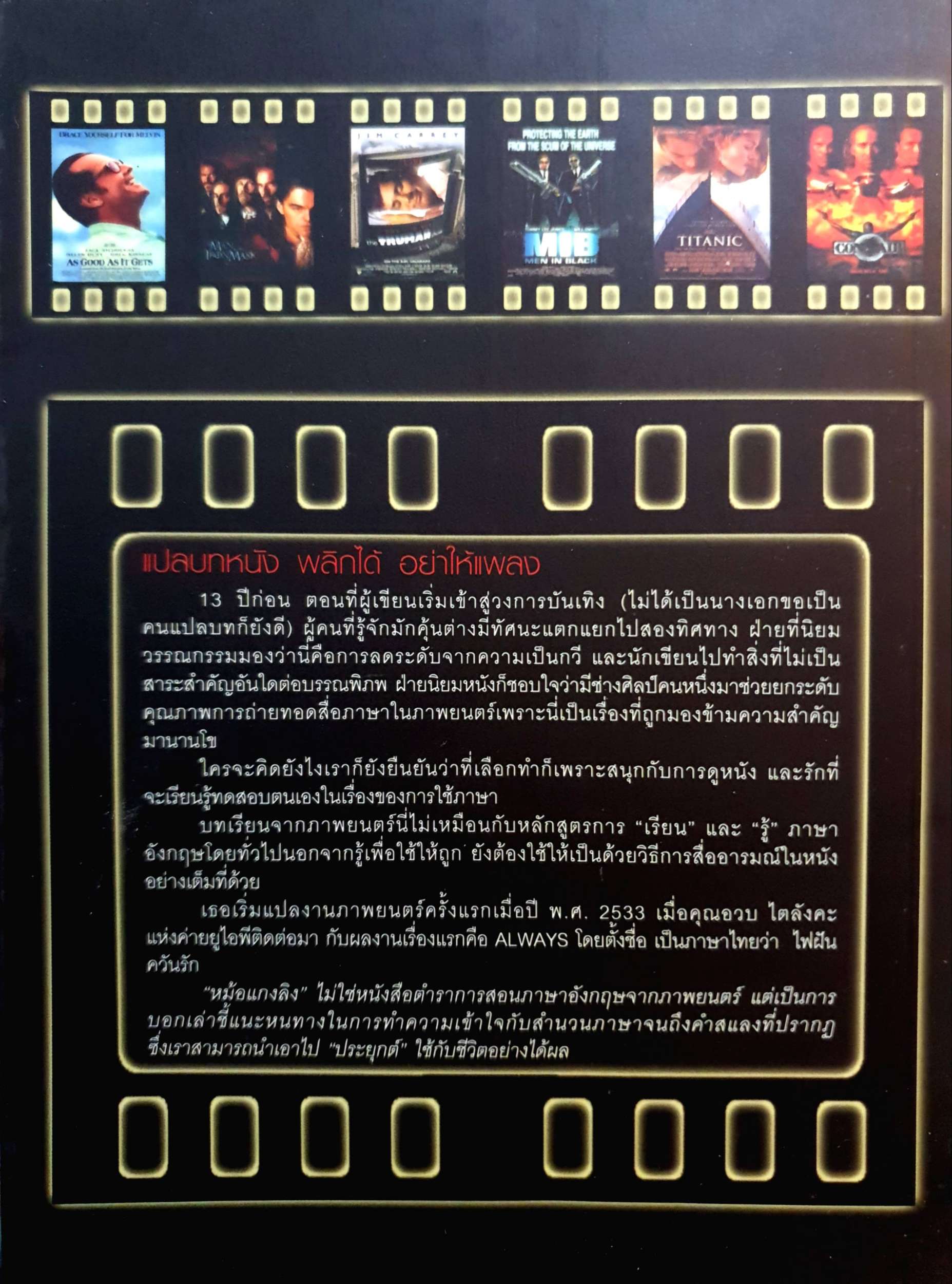 คำให้การของคนให้คำ หม้อแกงลิง (1) พิมพ์ครั้งที่ 4 จิระนันท์ พิตรปรีชา บรรยายไทย