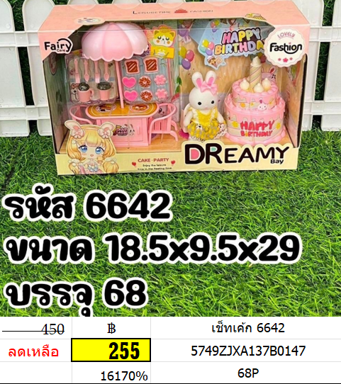 เซ็ทเค้ก 6642