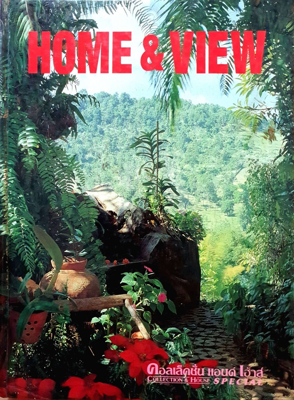 HOME & VIEW : คอลเลคชั่น แอนด์ เฮ้าส์