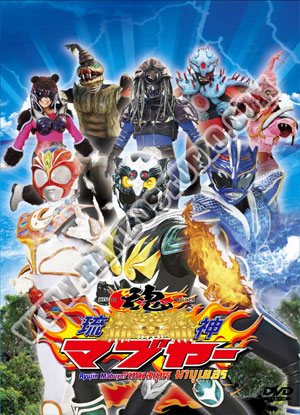 เทพสมุทร มาบุเยอร์ ภาค 1-4 - 4 แผ่น (จบ)