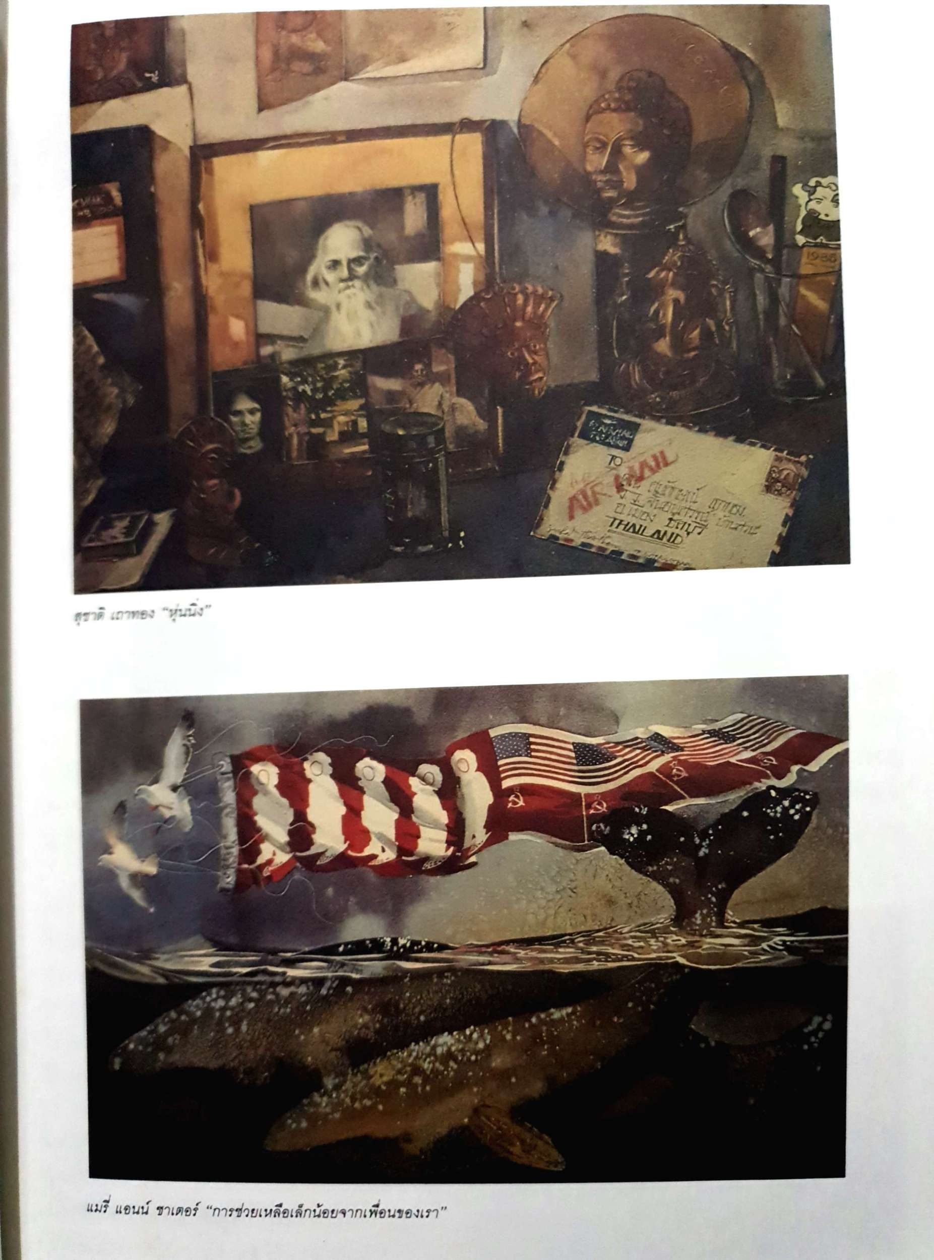 การเขียนภาพสีน้ำ / รศ.สุชาติ เถาทอง ขนาด A4