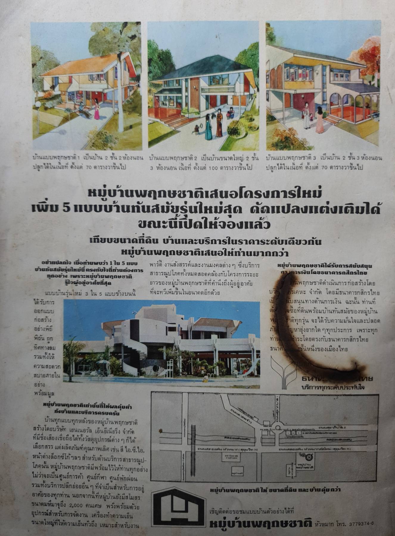 บ้าน วารสารรายเดือนของการเคหะแห่งชาติ ปี 2520