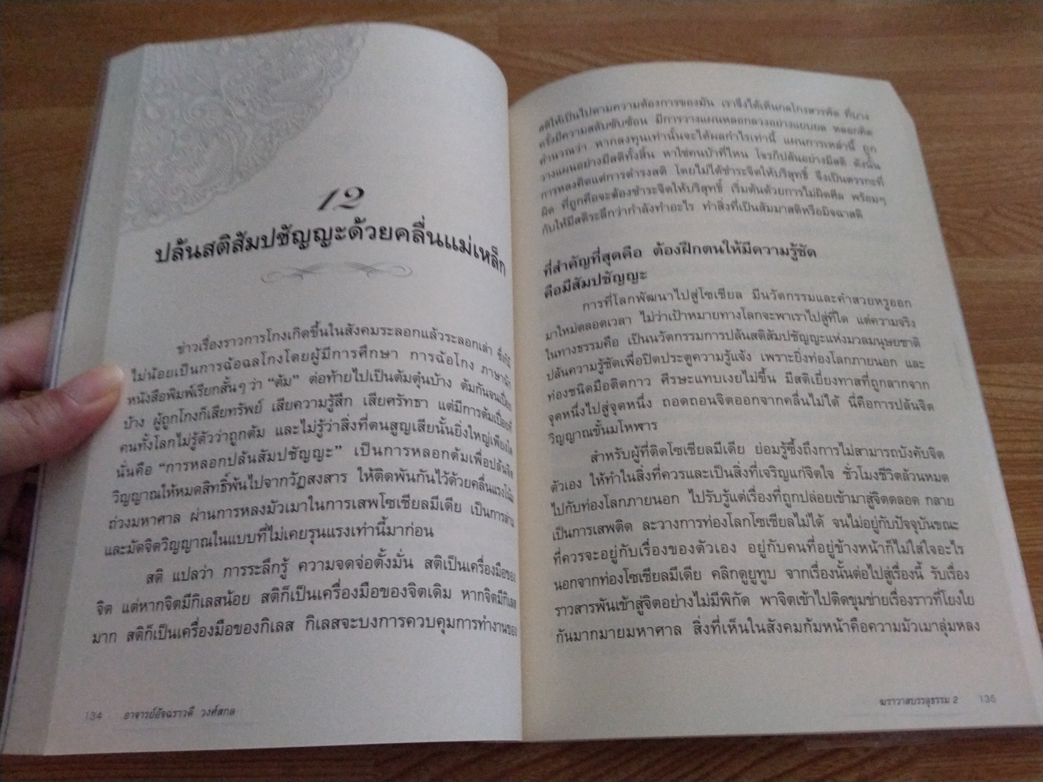 ฆราวาสบรรลุธรรม เล่ม2