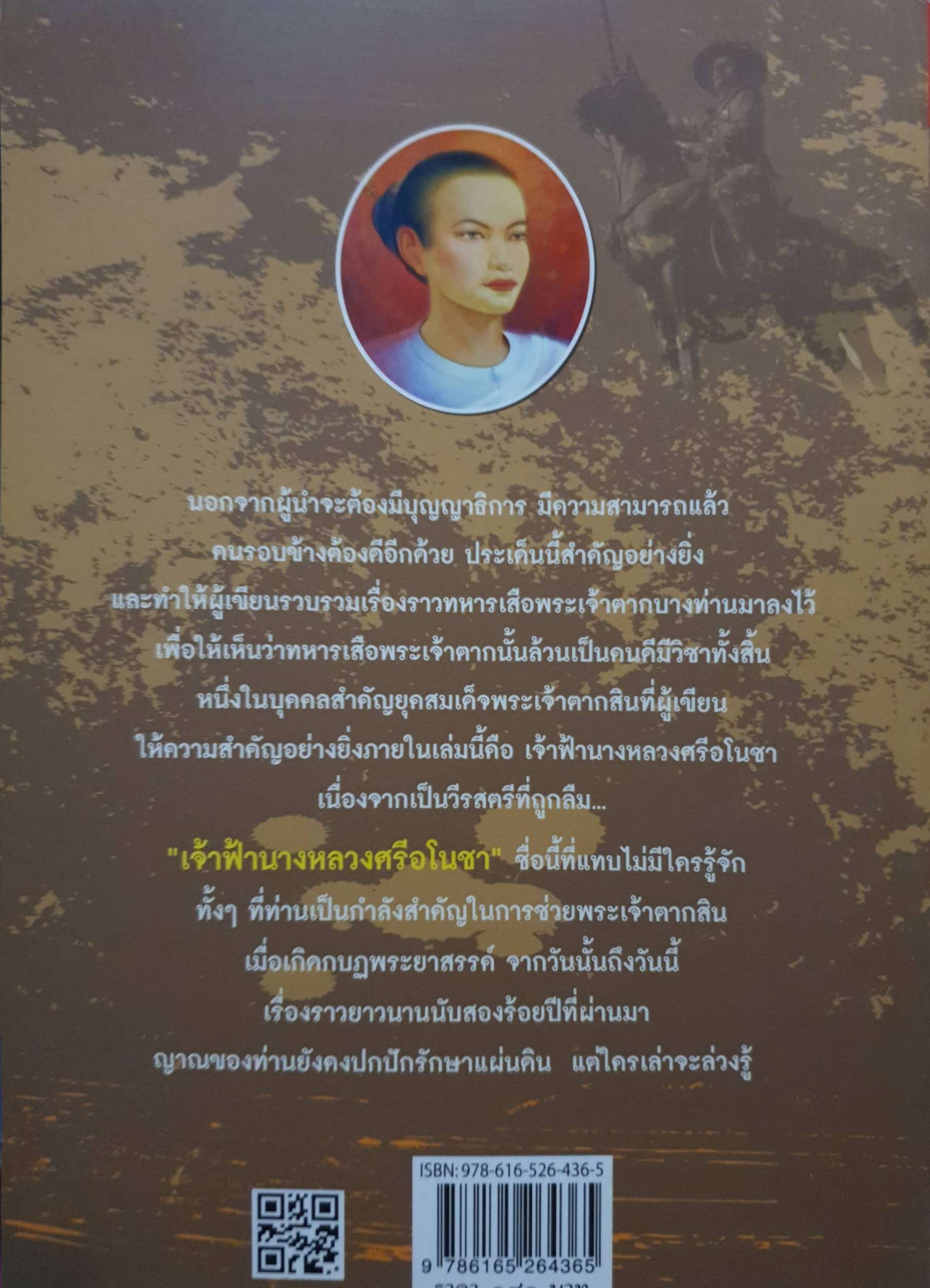 ญาณทิพย์...ไขปริศนา ปลายแผ่นดินพระเจ้าตาก ทิพยจักร