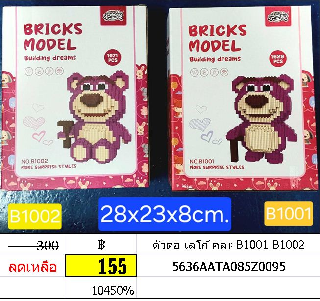 ตัวต่อ เลโก้ คละ B1001 B1002