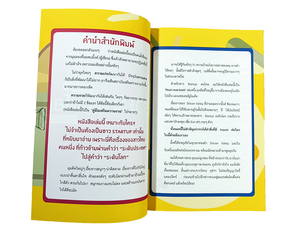 เก่งสวย รวยเปลี่ยนโลก Start Up เปิดสูตรความรวย ลงทุนต่ำ ผลตอบแทนสูง หนังสือ ความคิด การลงทุน