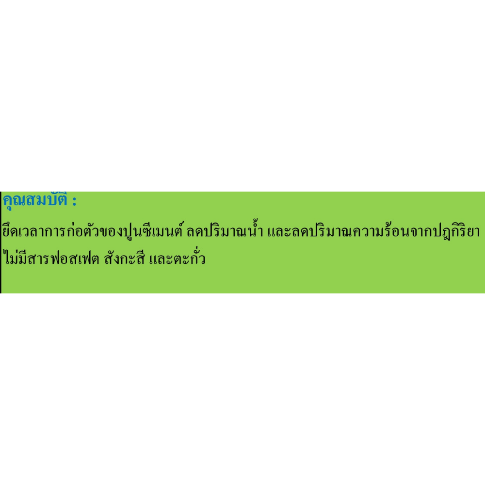 น้ำยาหน่วงคอนกรีต ดราก้า DRAGA [สินค้าสั่งโรงงาน ขายยกลัง]