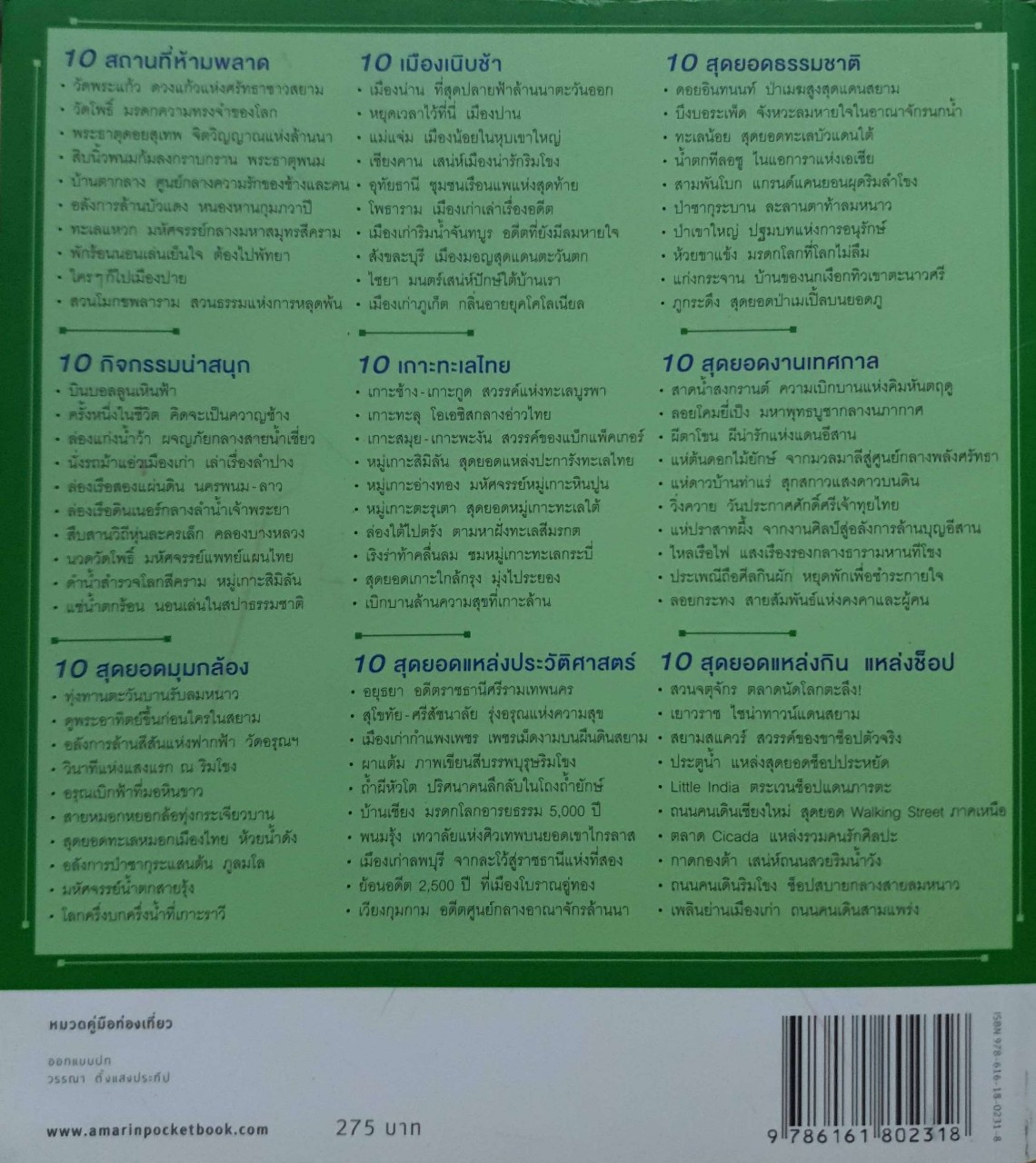 Amazing asean ไทย