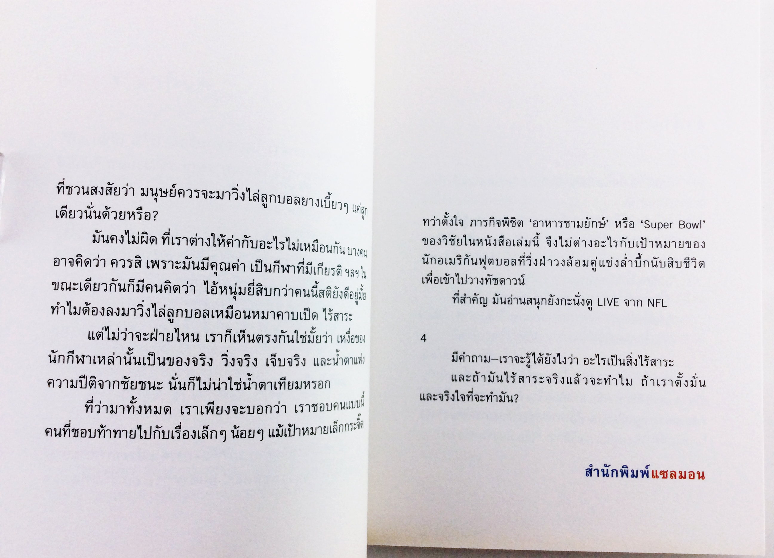 มิชชั่นกินพอสสิเบิล ปฏิบัติการไล่ล่าอาหารชามยักษ์ที่มีความไร้สาระเป็นแรงบันดาลใจ อาหารญี่ปุน หนังสือ ความเป็นอยู่และประเพณี