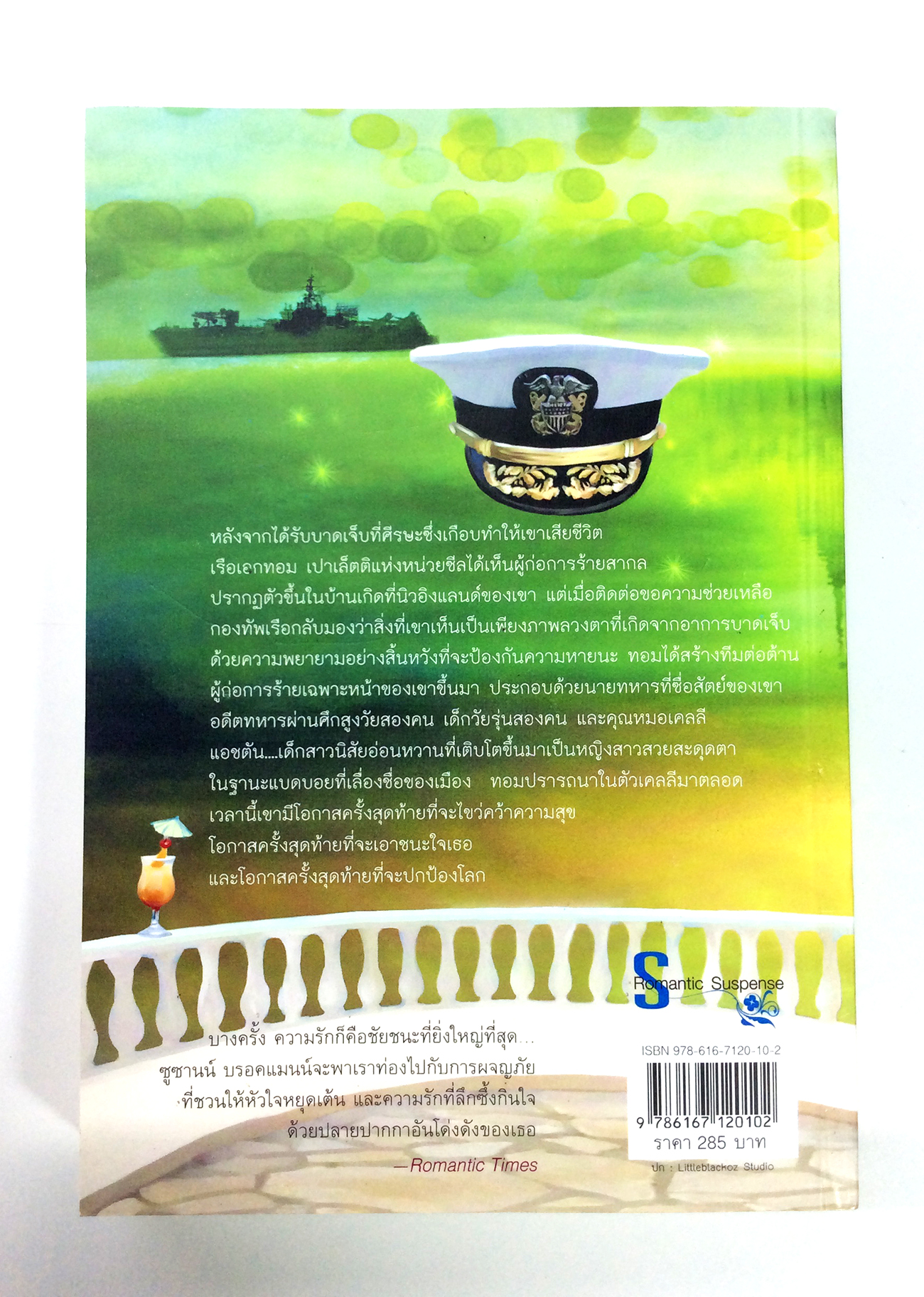 รักนี้ชั่วนิรันดร นิยาย นิยายแปล หนังสือนิยาย นิยายลดราคา