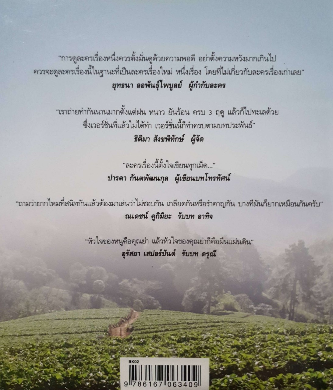ธรณีนี่นี้ใครครอง - THE PHOTOBOOK