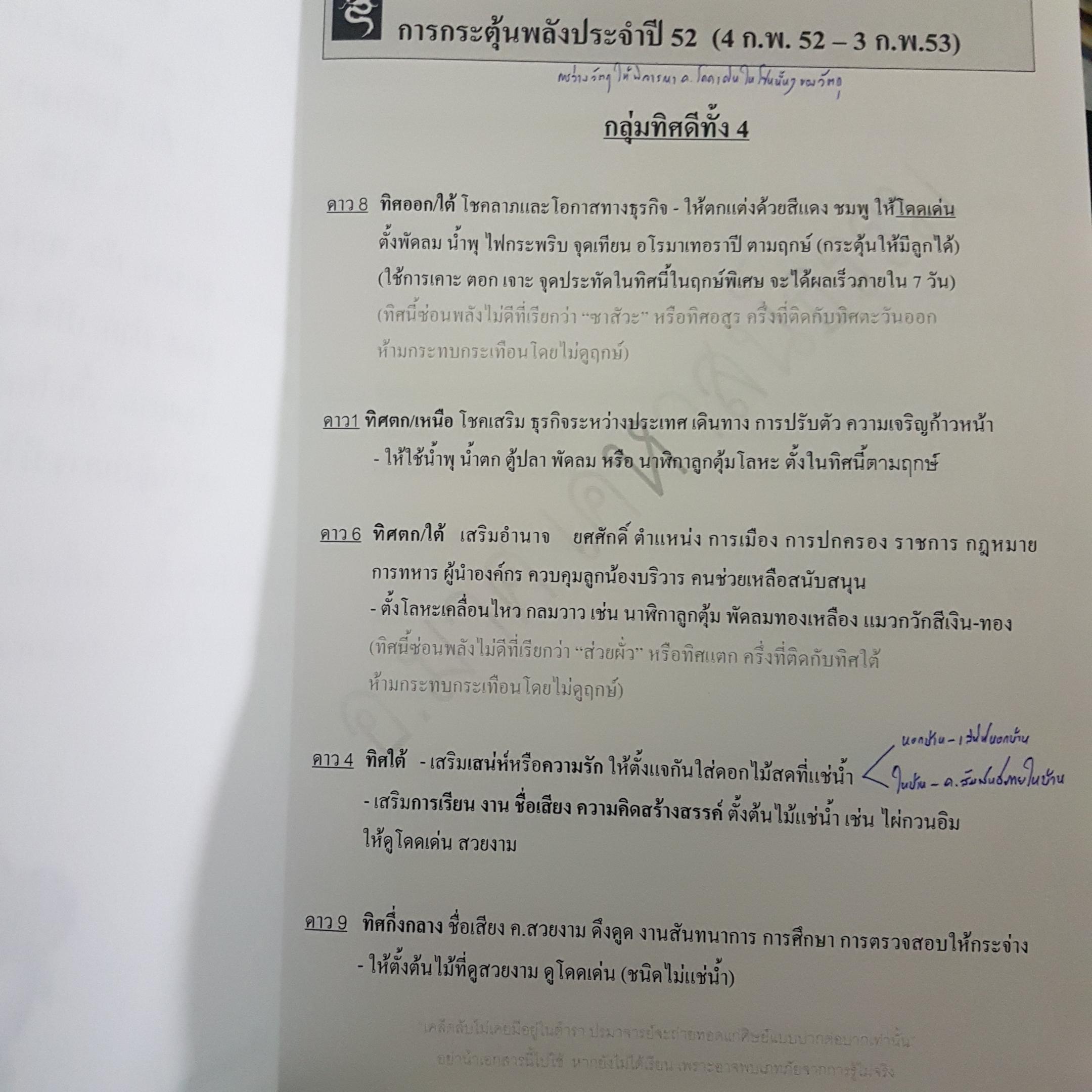หลักสูตรฮวงจุ้ย ศาสตร์แห่งการเปลี่ยนแปลงชะตาฟ้า ภาคการคำนวณ พลังปราณขั้น 1 โดย อาจารย์มาศ เคหาสน์ธรรม