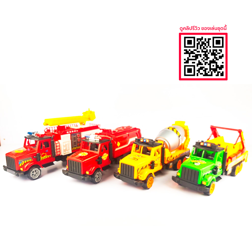 รถดับเพลิง รถโม่ปูน รถก่อสร้าง ของเล่นขายส่ง รถไถล้อมีลาน เซต 4 คัน Super Construction
