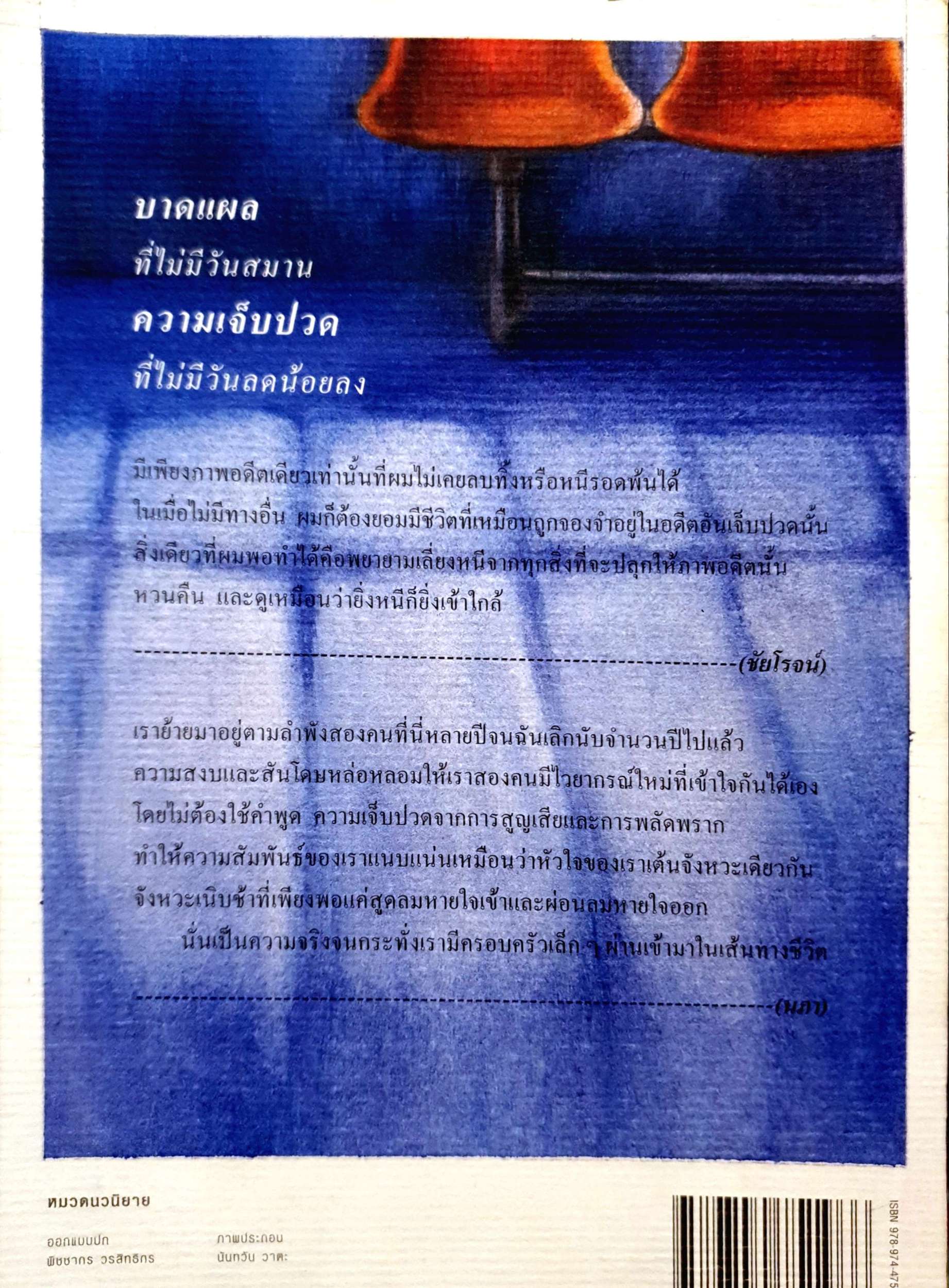 เดียว งามพรรณ เวชชาชีวะ