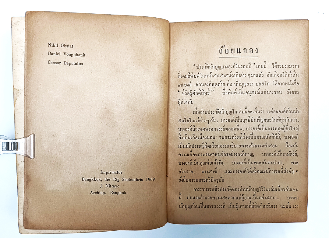 นักบุญในรอบปี หนังสือ ชีวประวัติ นักบุญ ศาสนา คริสต์