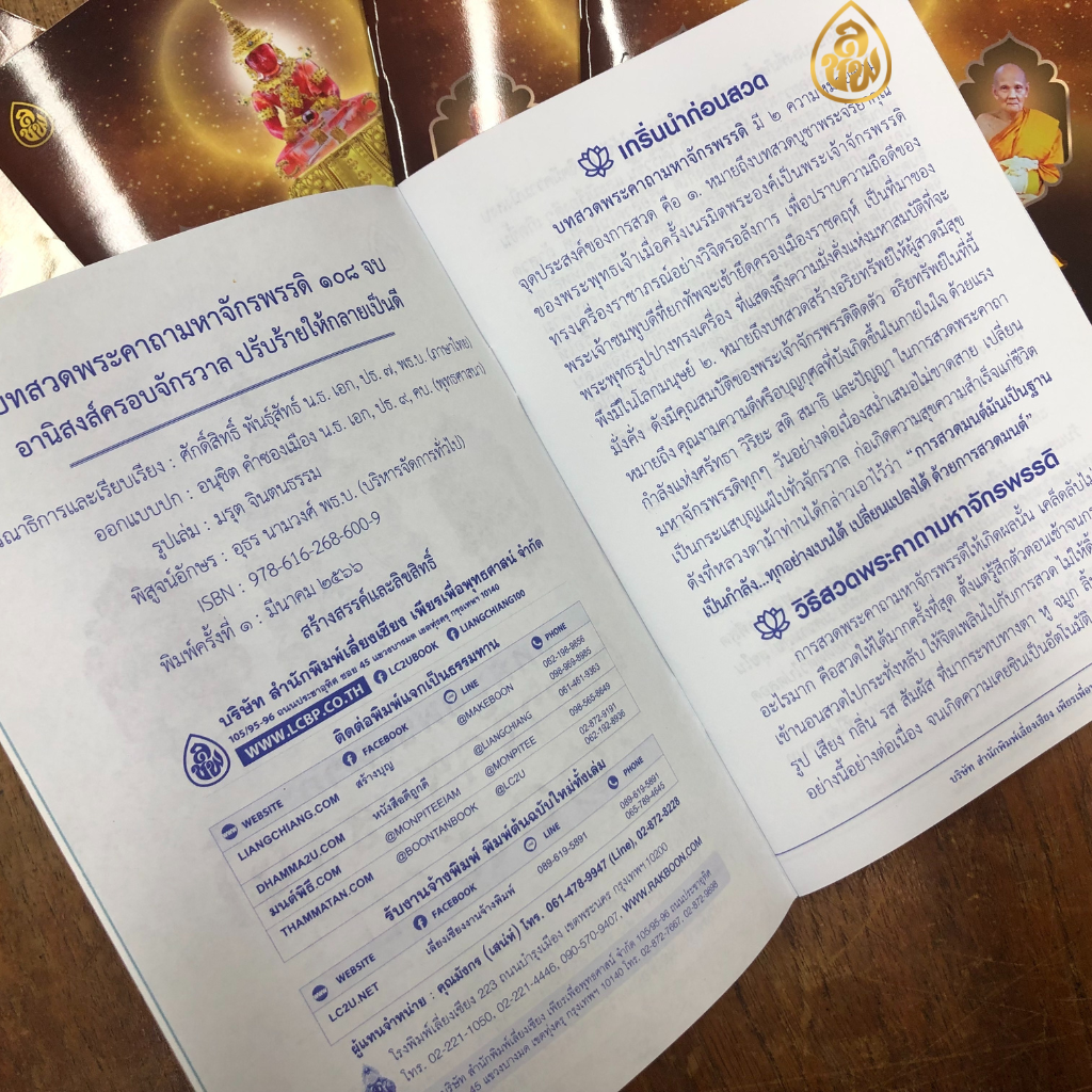 หนังสือสวดมนต์ บทสวดพระคาถาจักรพรรดิ 108 จบ ( แพค 10 เล่ม ) หนังสือธรรมะ บจ.สำนักพิมพ์เลี่ยเงชียง