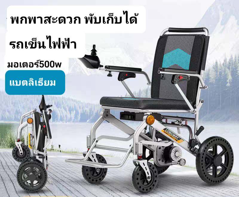 รถเข็นไฟฟ้า วีลแชร์ไฟฟ้า รถเข็นอัจฉริยะ ใช้งานง่าย แบตอึด