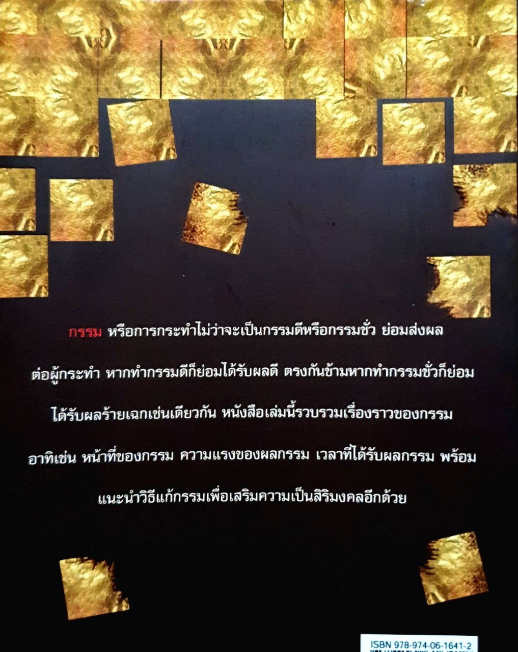 ตำราแก้กรรมเสริมดวงชะตา