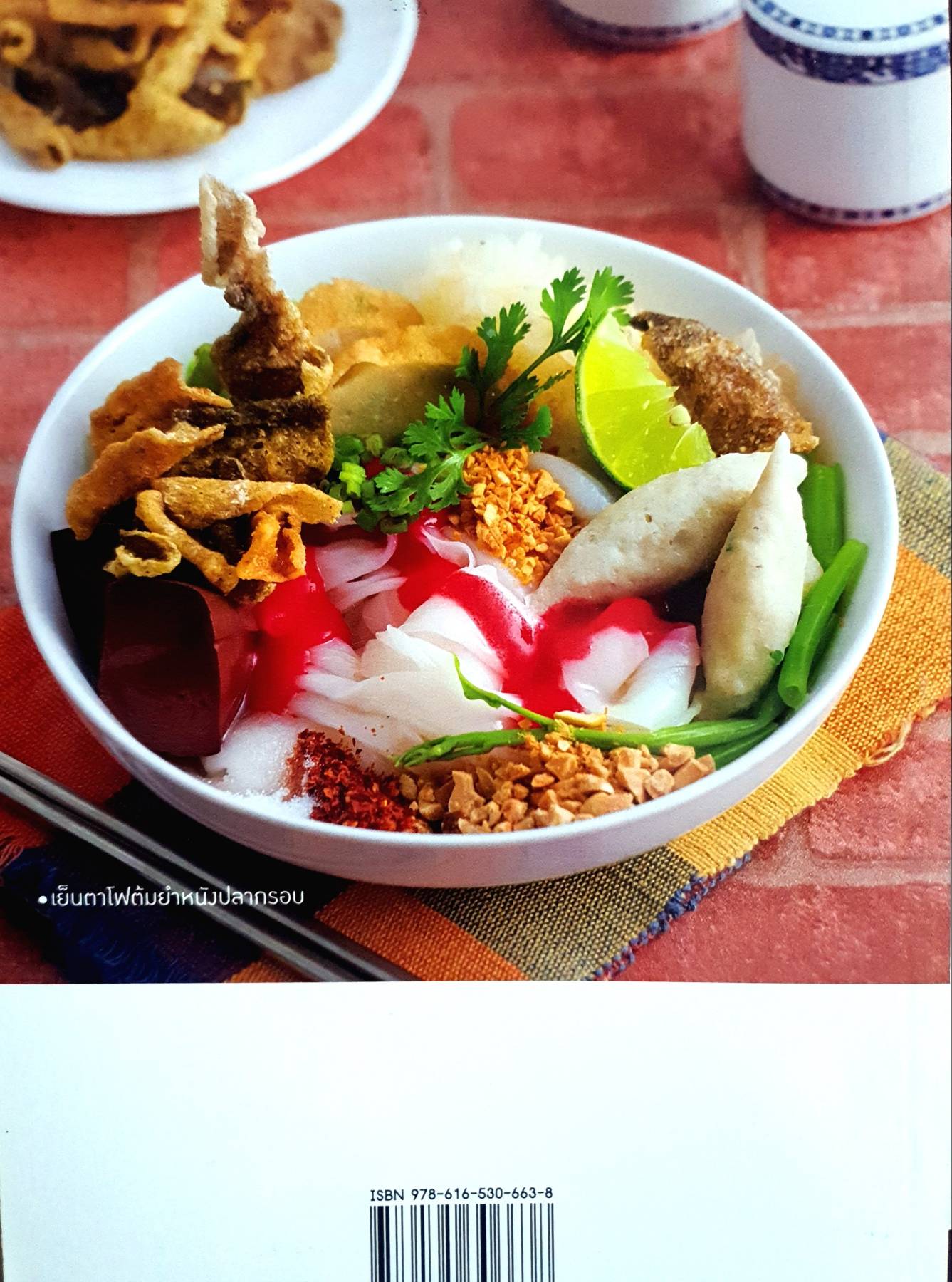 ก๋วยเตี๋ยวสร้างเงินล้าน ผู้แต่ง : รุ่งทิพย์ พรหมทรัพย์