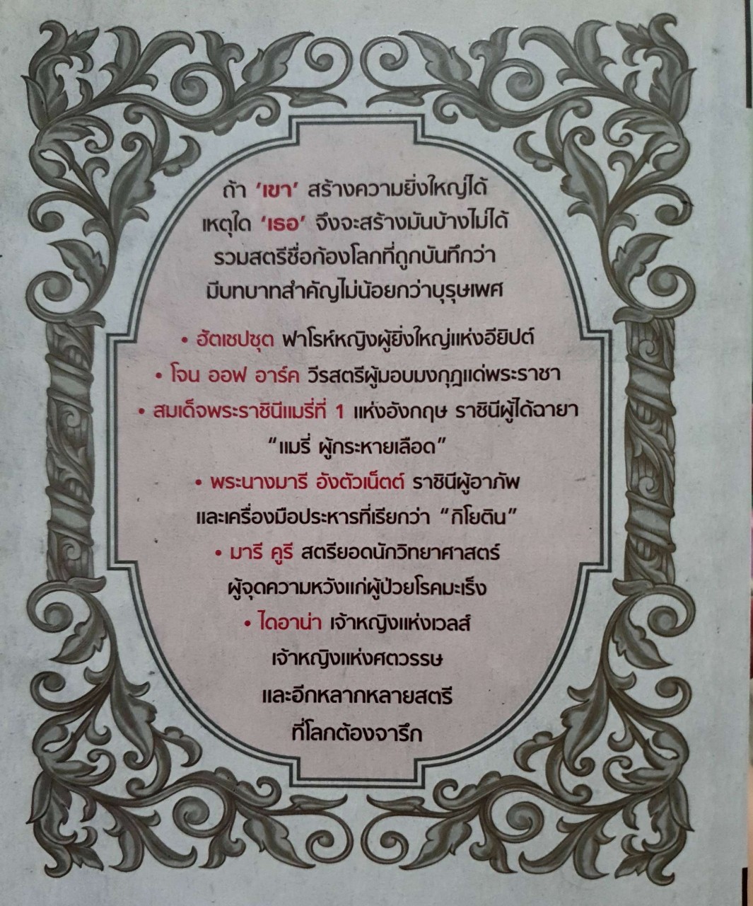 สตรีโลกจารึก : สุพัตรา แซ่ลิ่ม