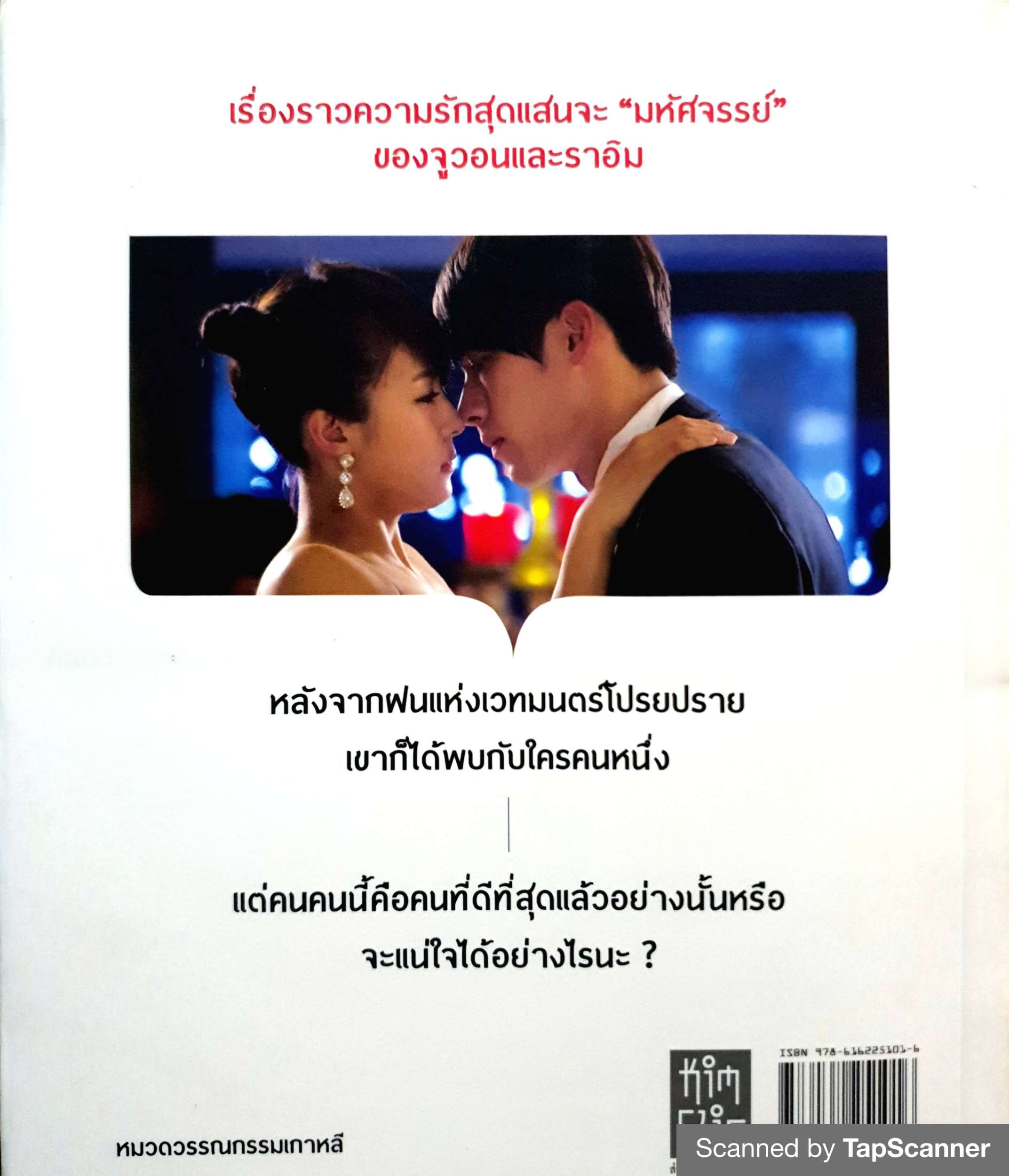 ซีเคร็ท การ์เด้น (Secret Garden) 1-3 เล่มจบ