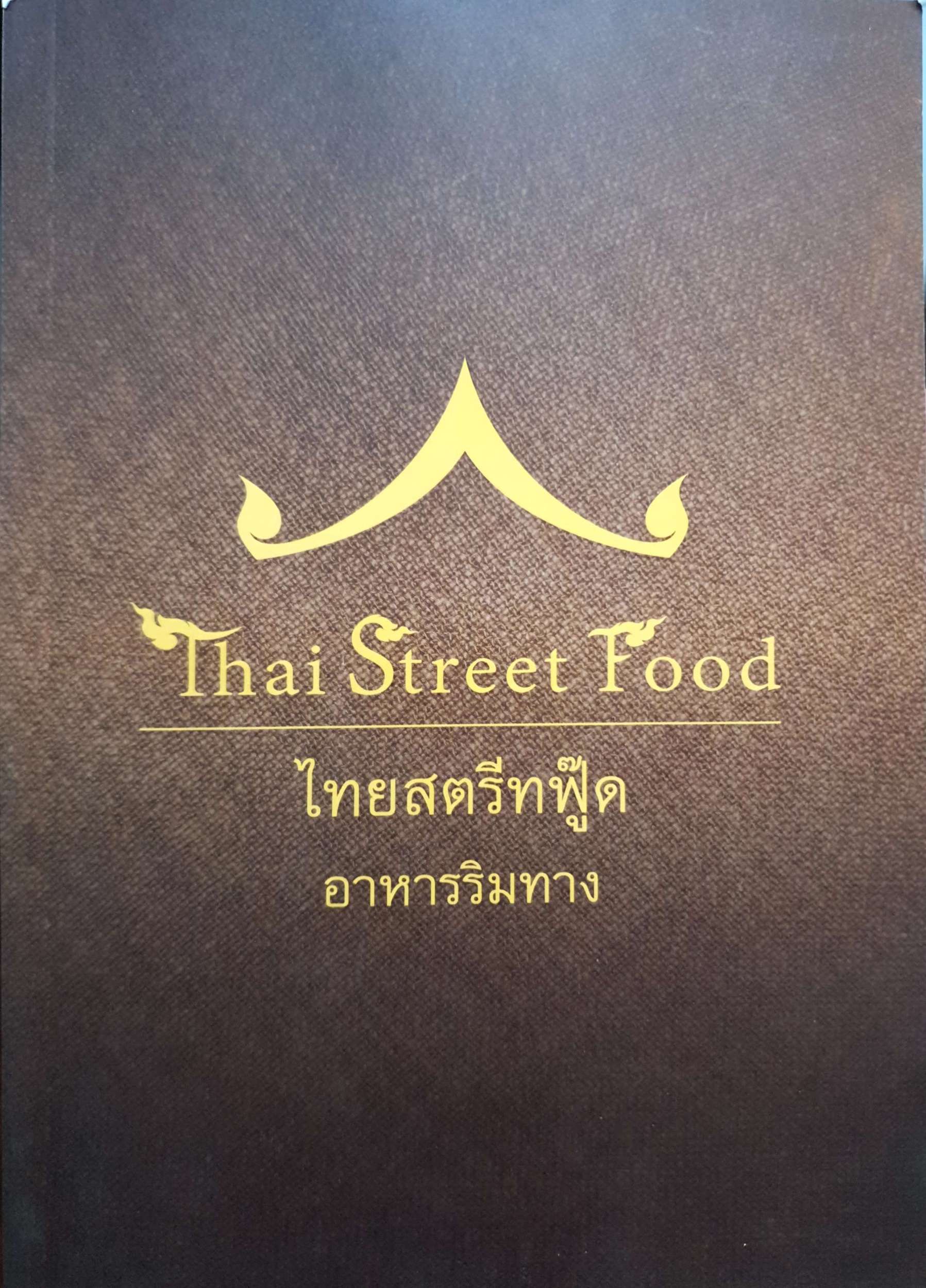 Thai Street Food ไทยสตรีทฟู้ด