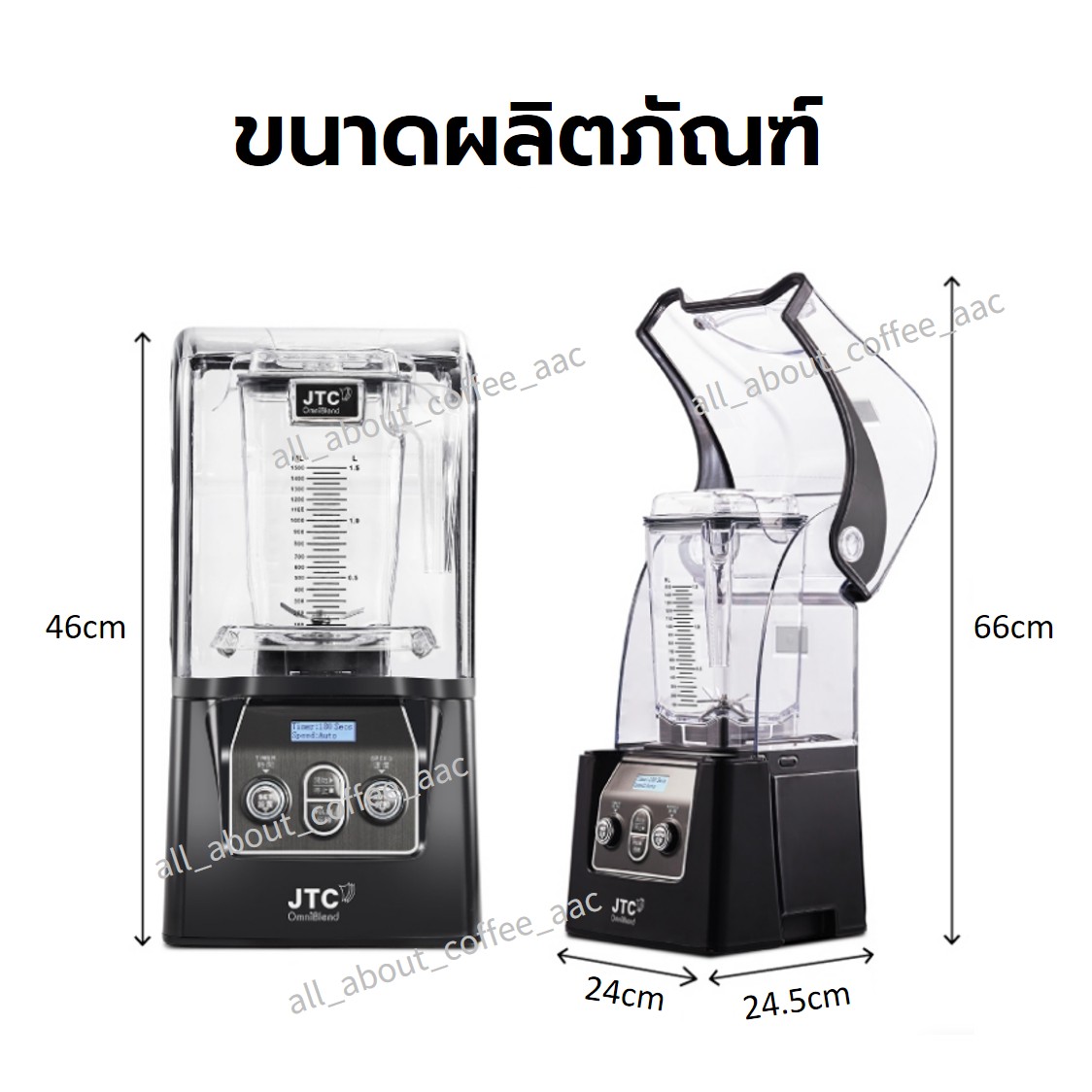 เครื่องปั่นสมูทตี้ JTC รุ่น TM 900Q-D OmniBlend 6