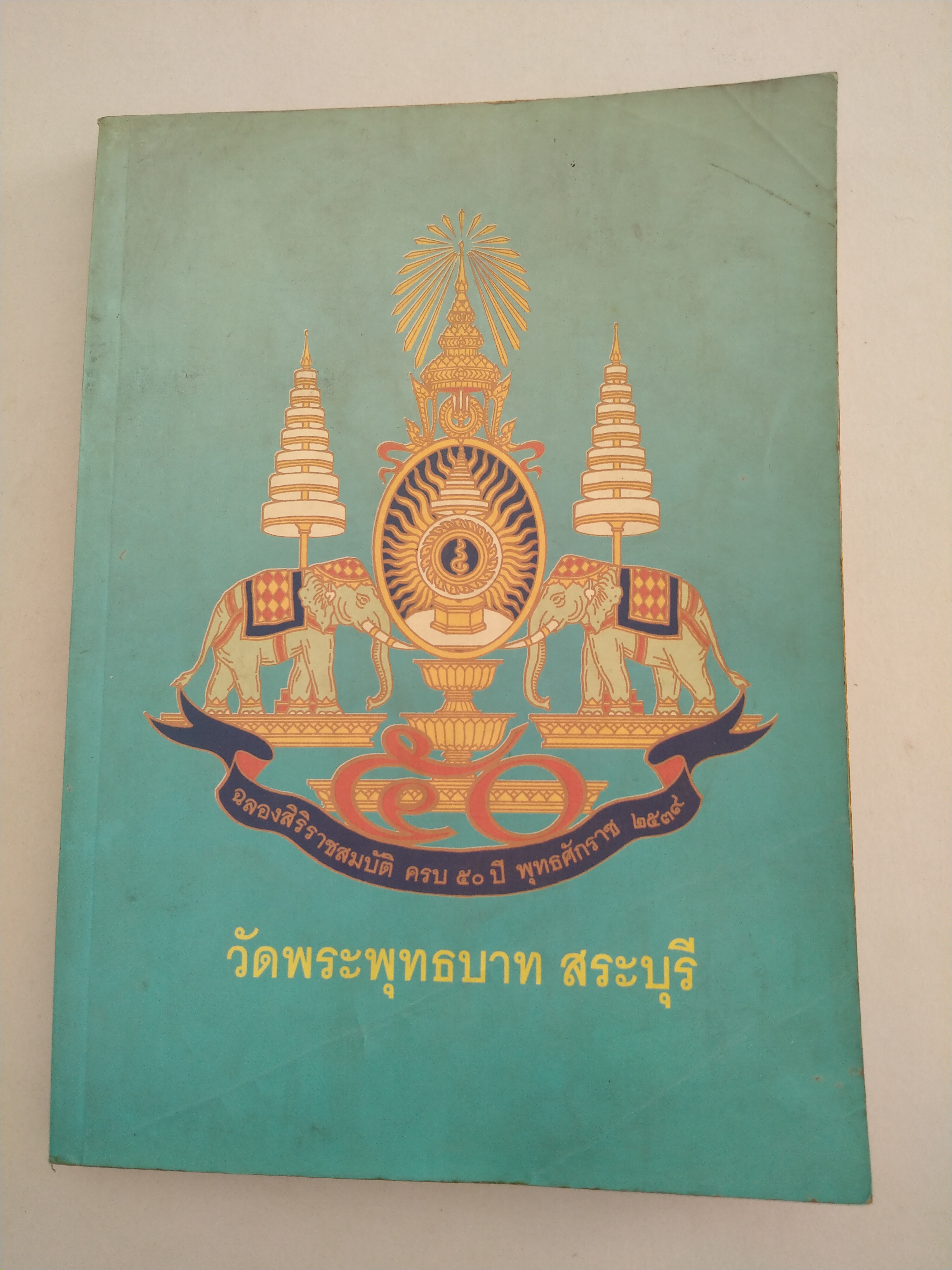 วัดพระพุทธบาท สระบุรี