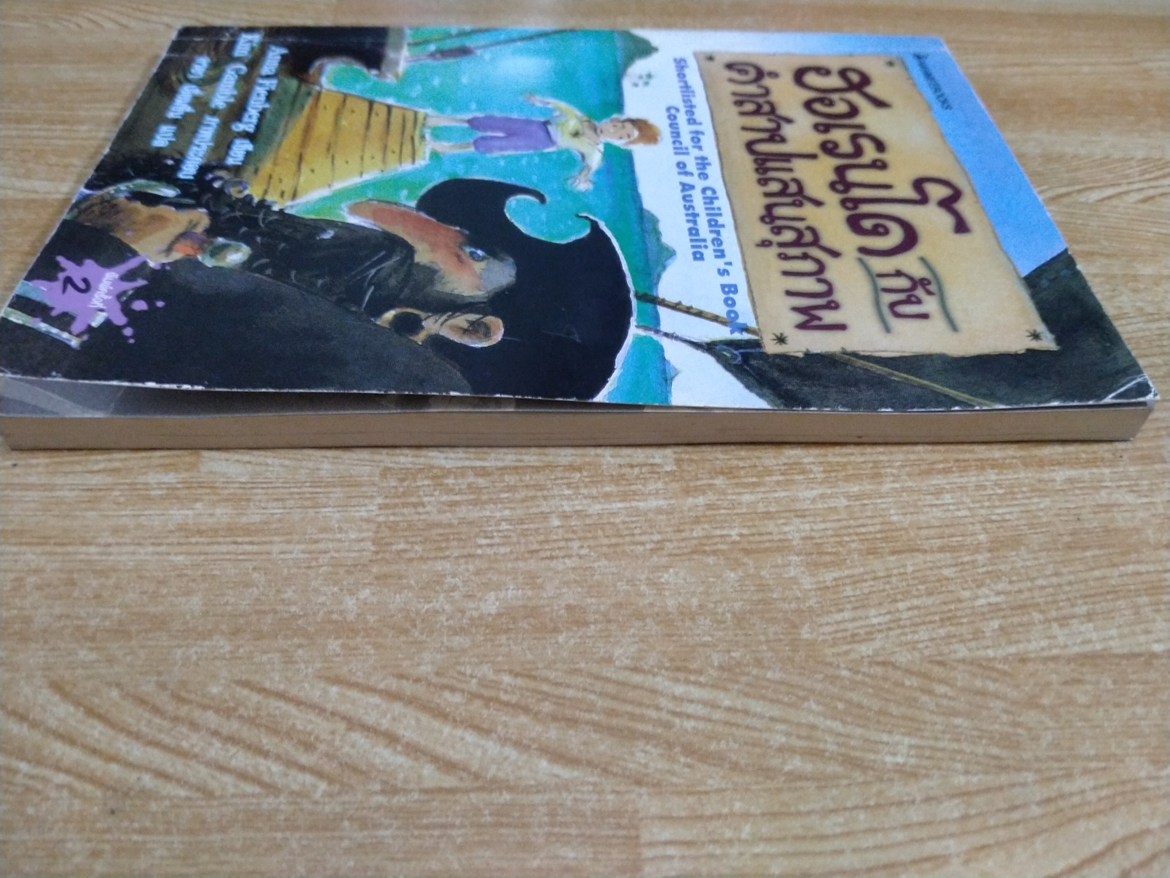 ฮอเรนโด กับ คำสาปแสนสุภาพ