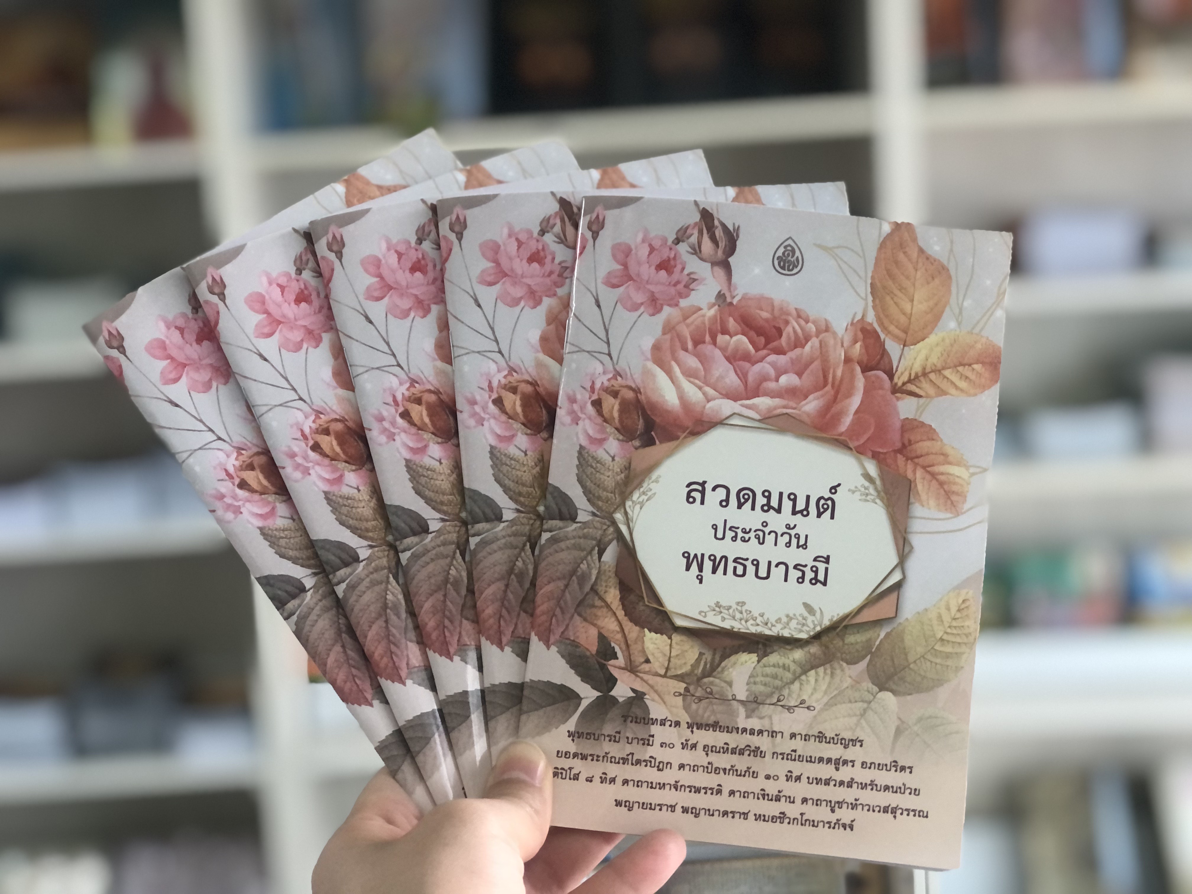 หนังสือสวดมนต์ ชุดเพิ่มพลังบุญ เสริมโชคลาภ (แพค10เล่ม คละปก) หนังสือธรรมะ บจ.สำนักพิมพ์เลี่ยงเชียง