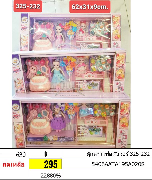 ตุ๊กตา+เฟอร์นิเจอร์ 325-232