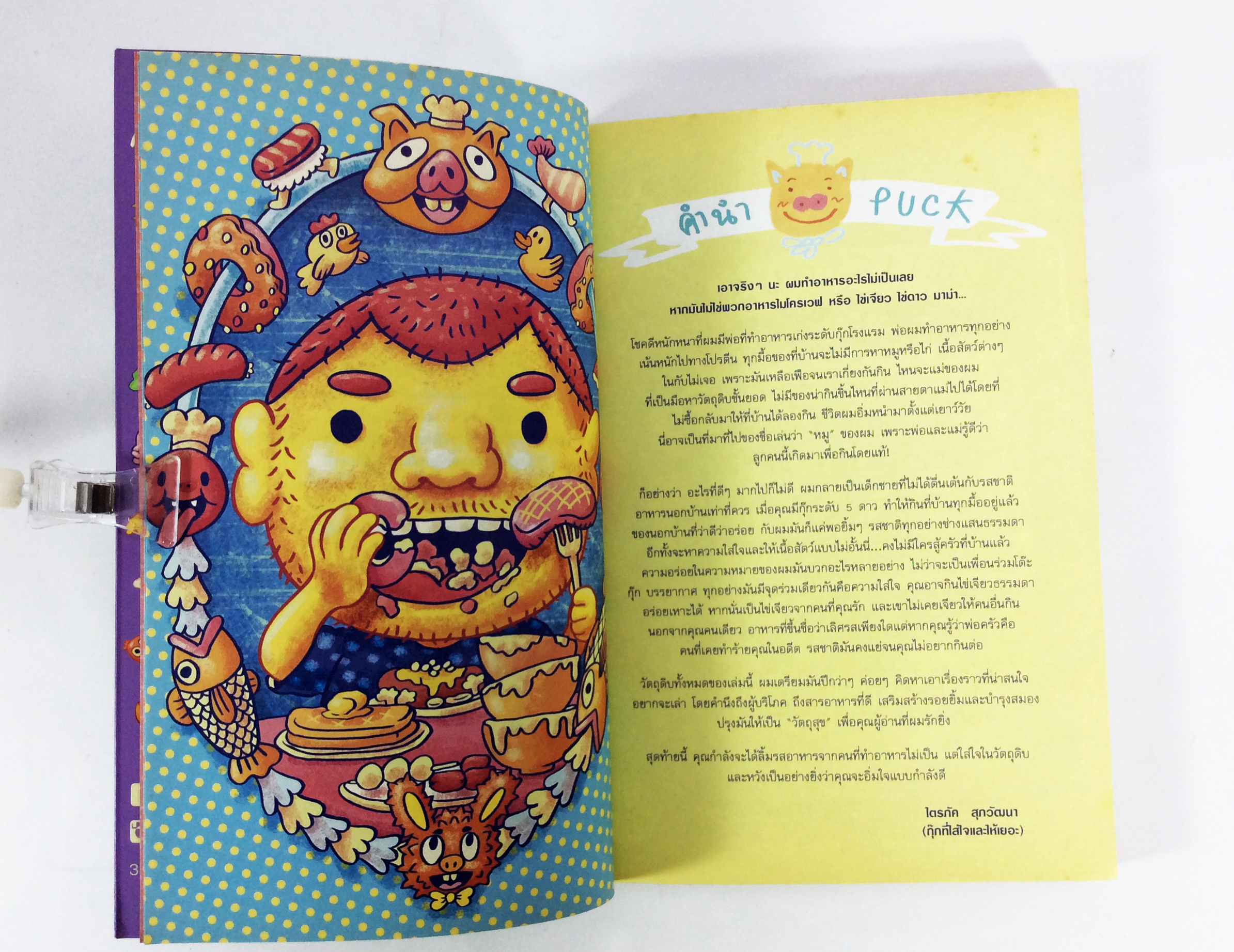 วัตถุสุขโภชนา 9 การ์ตูนสั้นอิ่มสบายท้องที่ตัวละครเป็นอาหาร หนังสือการ์ตูน