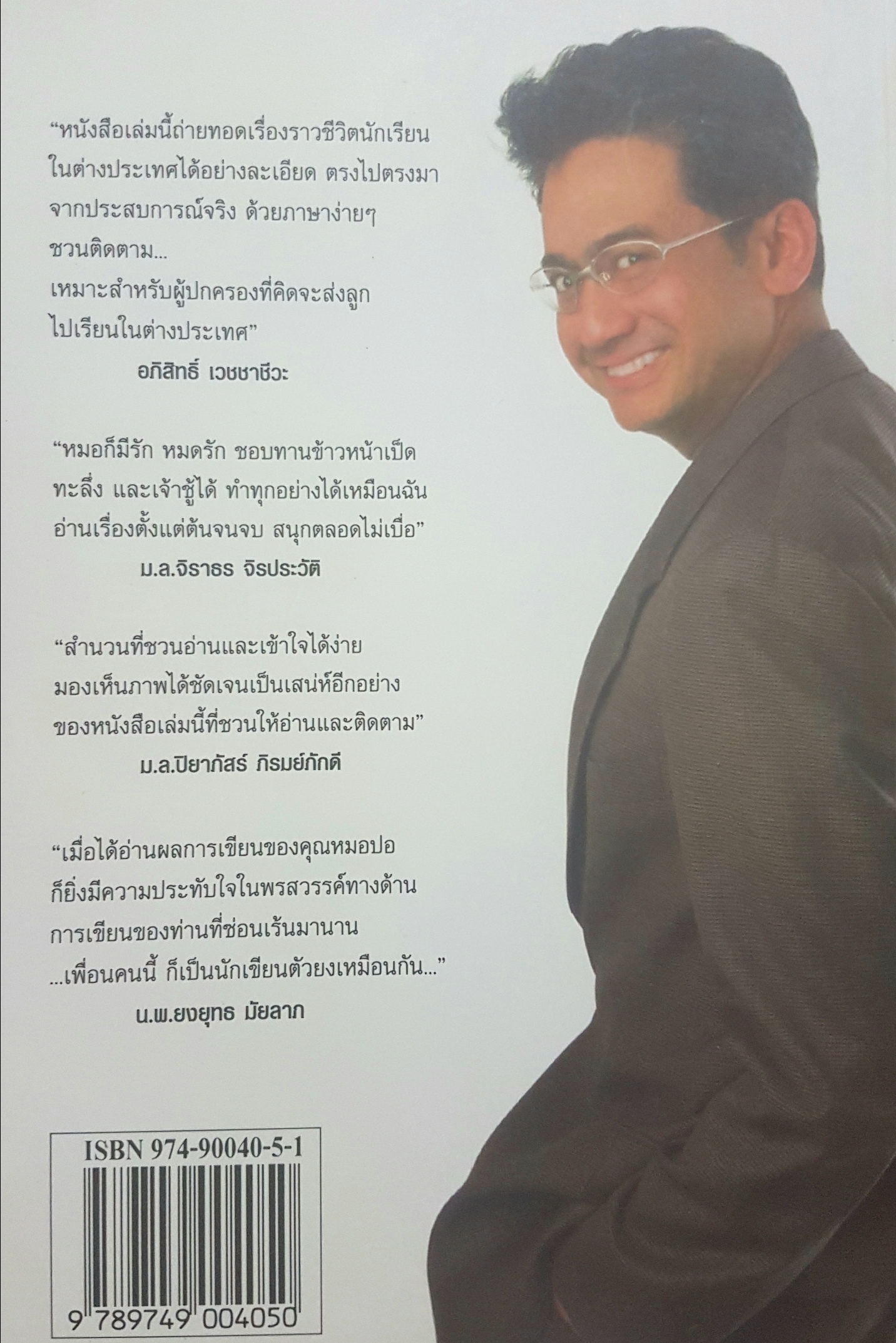 คุณหมอช่างเมาท์
