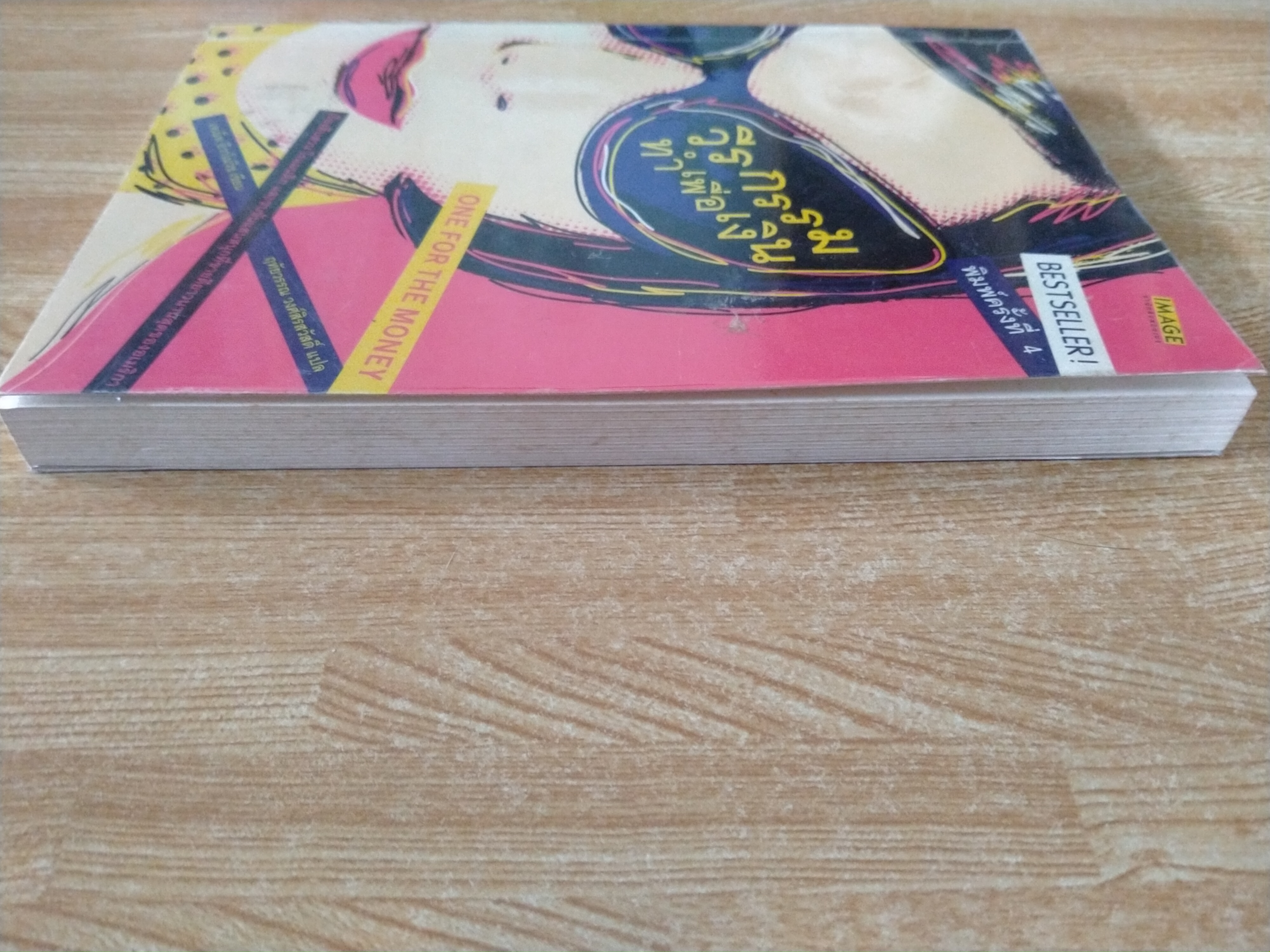 วีรกรรมทำเพื่อเงิน (เล่ม 8)