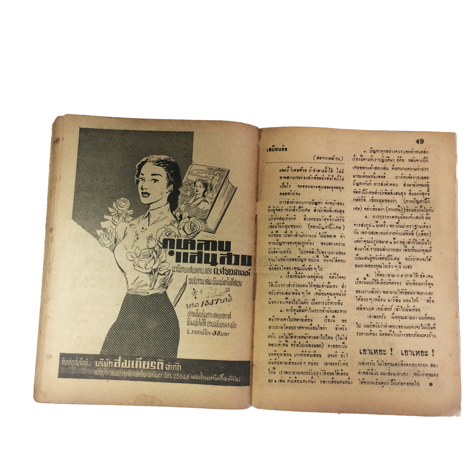 ปี่วิเศษ ภาคสอง ตอน 17 ล้างคู่แค้น การ์ตูนไทยหายาก หนังสือสะสม หนังสือหายาก นิยายภาพ หนังสือปกสวย หนังสือ [คุ้มอักษรไทย]