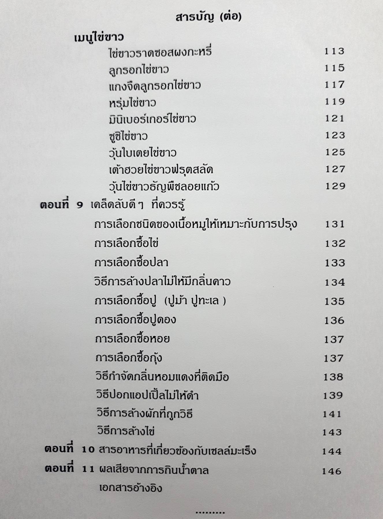 เมนู : คู่ครัวสุขภาพ คู่มือการปรุงอาหาร