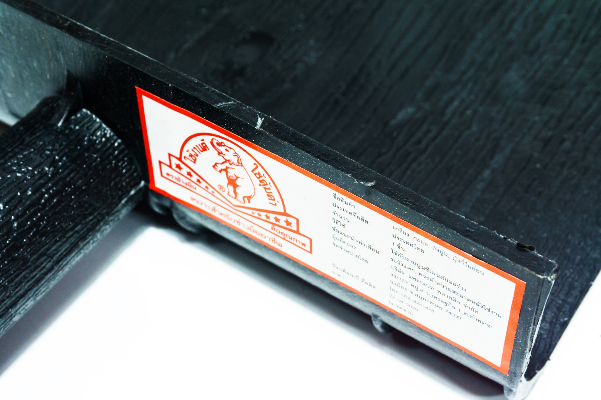 กะบะรองฉาบ PVC สีดำ ตราช้างยืน