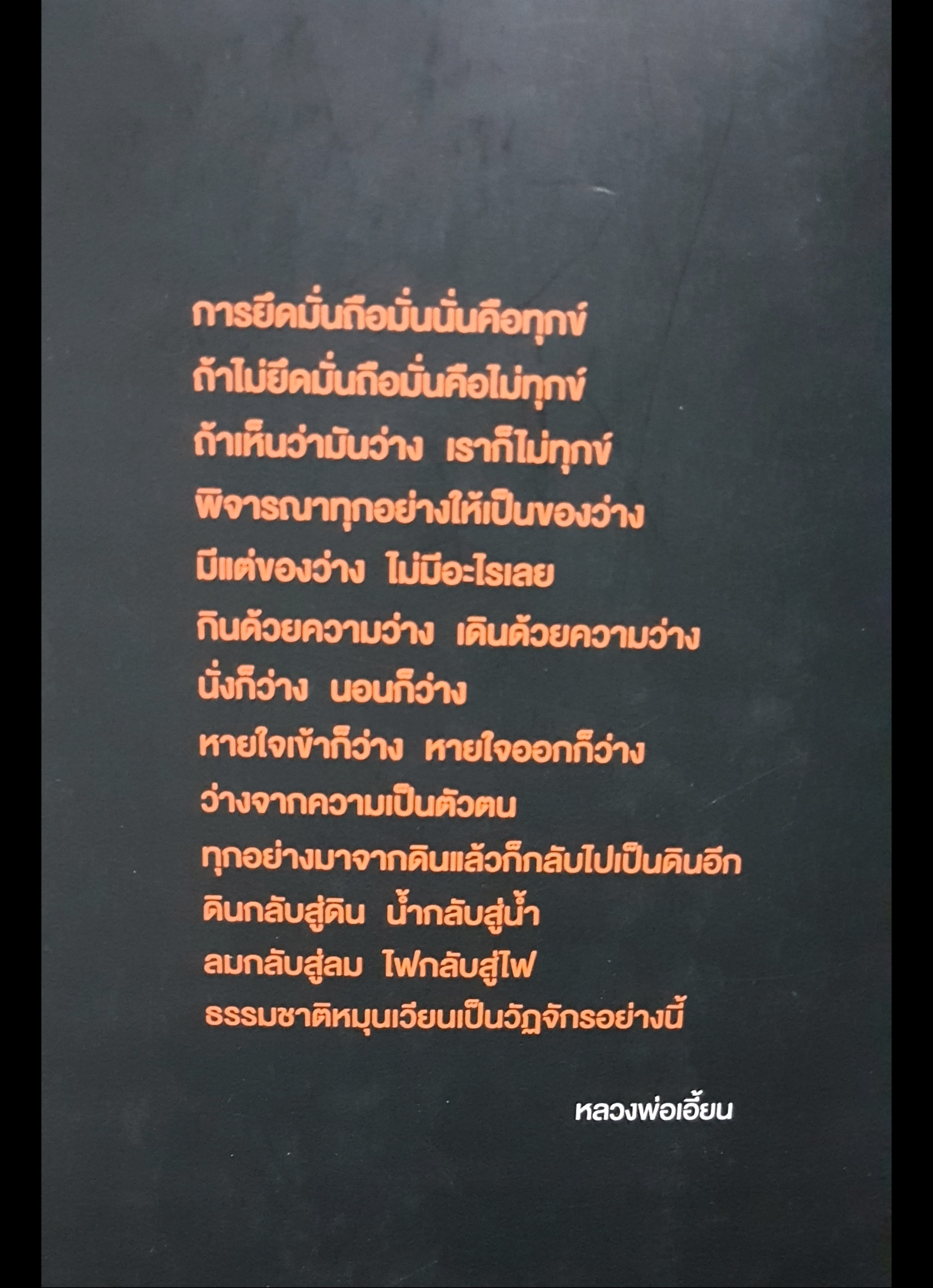 ประวัติหลวงพ่อเฮี้ยง พระครูวินัยธร พระมหาทรงศักดิ์ วิโนทโก