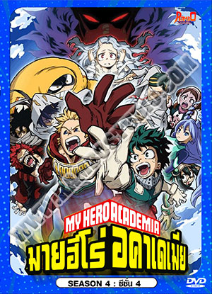My Hero Academia Season 4 มายฮีโร่ อคาเดเมีย ภาค 4 - 4 แผ่น (จบ)