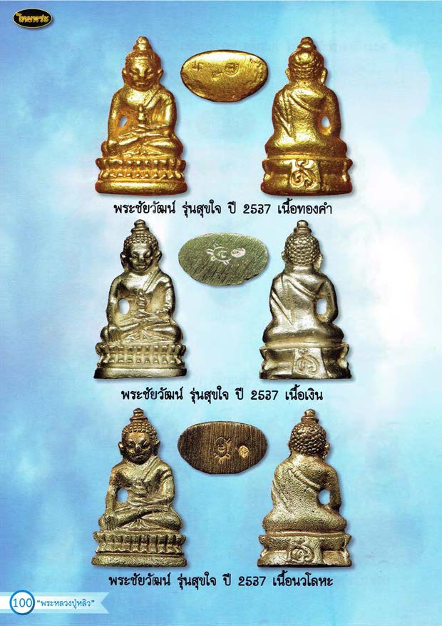 หลวงปู่หลิว เล่ม 1