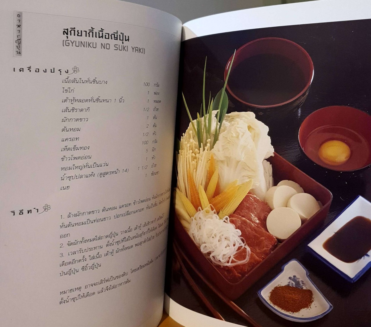 อาหารญี่ปุ่น พิมพ์ครั้งที่ 5 : สำนักพิมพ์แสงแดด