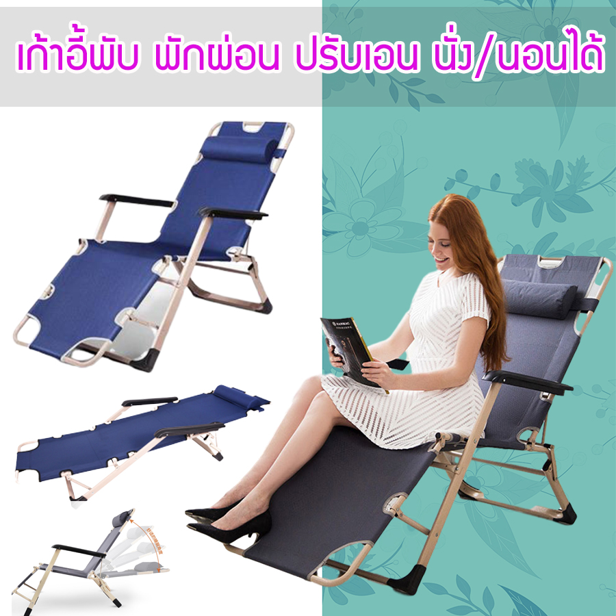 เก้าอี้ปรับนอน เก้าอี้พับได้ ปรับได้ 180 องศา เก้าอี้พักผ่อน เก้าอี้พับนอน เก้าอี้นอน เก้าอี้นอนพับได้ เก้าอี้ปรับเอนนอน เก้าอี้พับพกพา HC-004