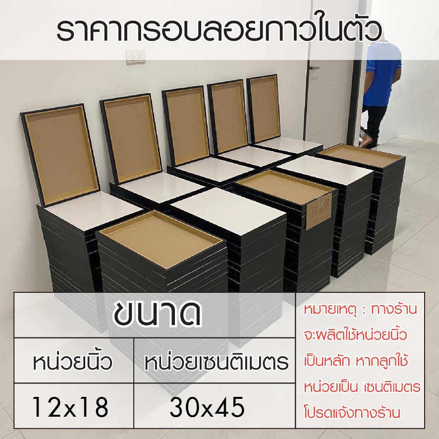 กรอบลอยกาวในตัว12x18นิ้ว
