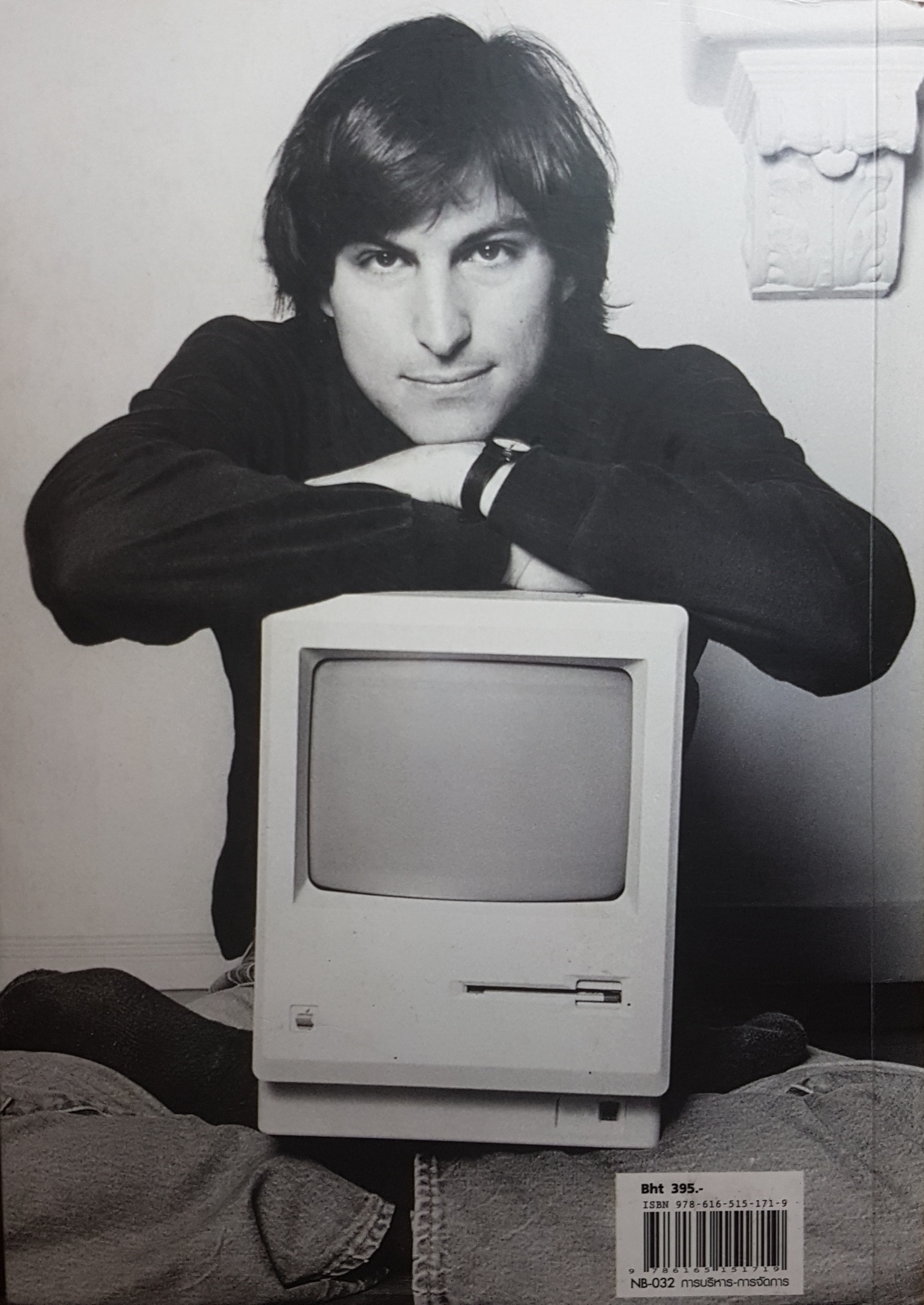 สตีฟ จ็อบส์ : Steve Jobs "สตีฟ จ็อบส์" หนังสือชีวประวัติอย่างเป็นทางการ ฉบับพิเศษสุดเพียงเล่มเดียว ที่เขียนขึ้นจากคำบอกเล่าของสตีฟ จ็อบส์ เอง