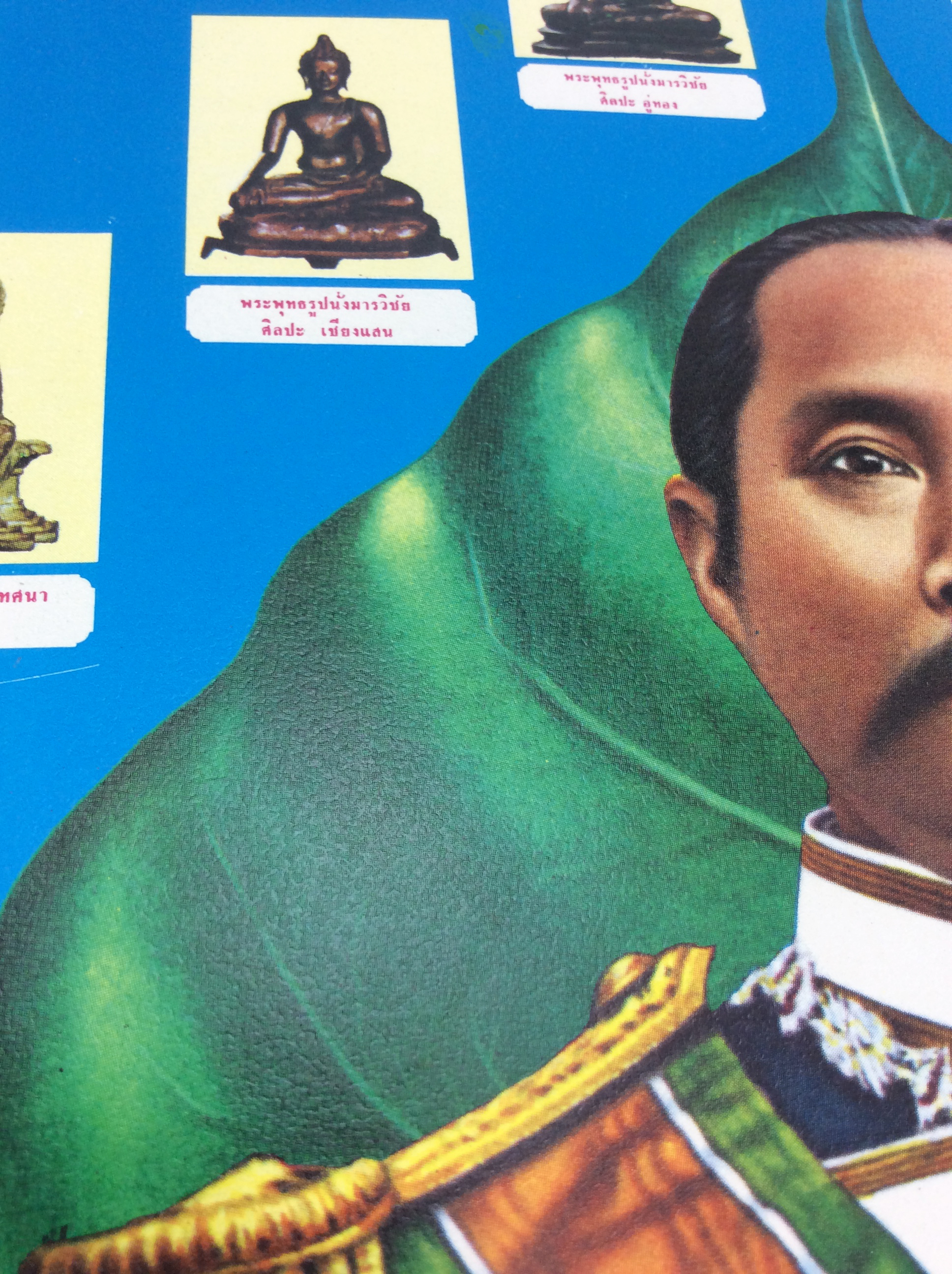 พระบรมฉายาลักษณ์ รัชกาลที่5 รูปพิมพ์เก่า รูปหายาก สิ่งพิมพ์เก่า รูปสะสม