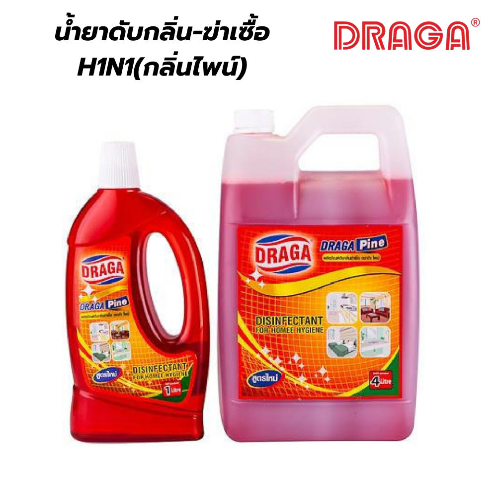 น้ำยาดับกลิ่น-ฆ่าเชื้อ H1N1(กลิ่นไพน์) ดราก้า DRAGA [สินค้าสั่งโรงงาน ขายยกลัง]