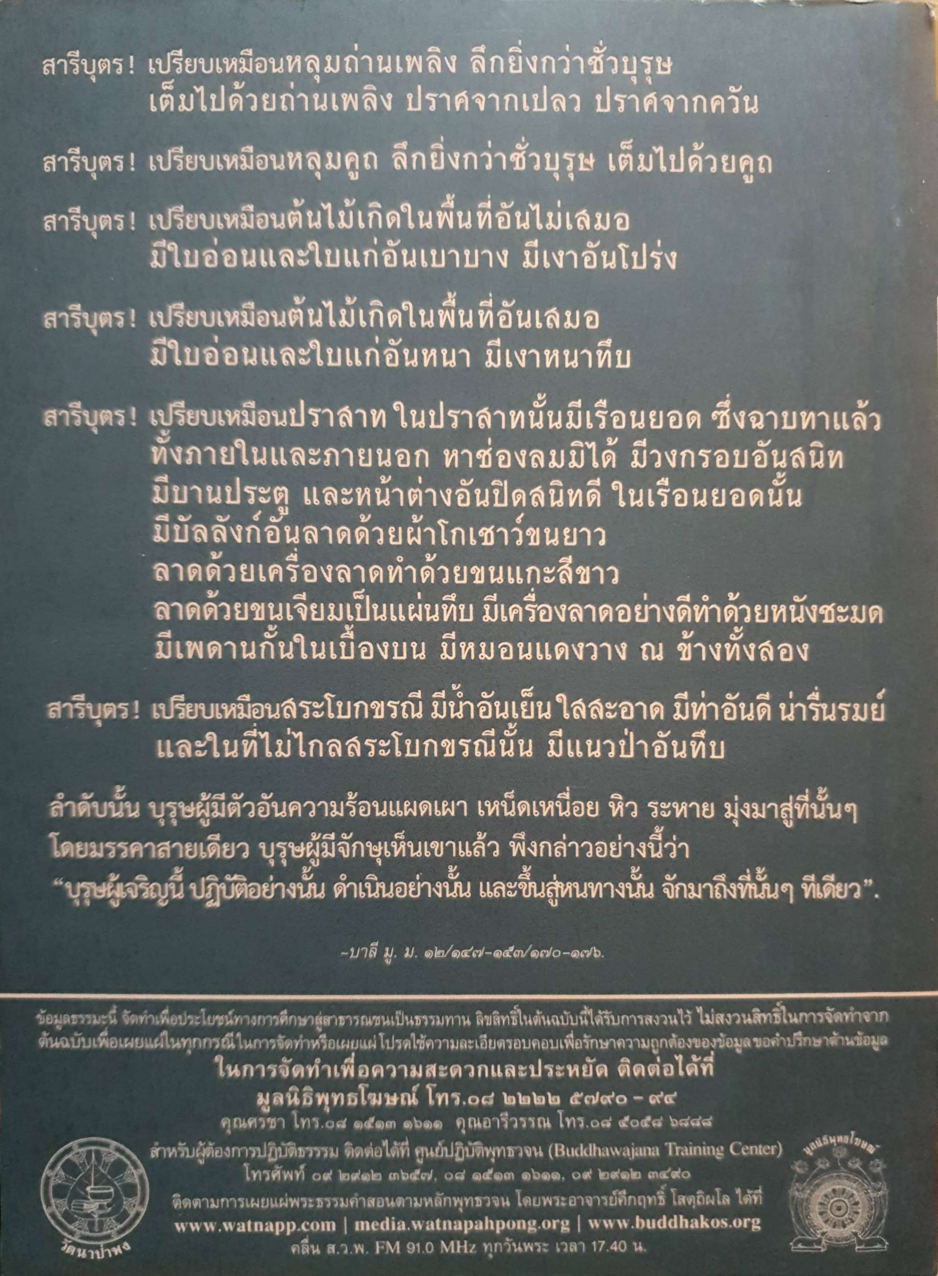 พุทธวจน ภพภูมิ