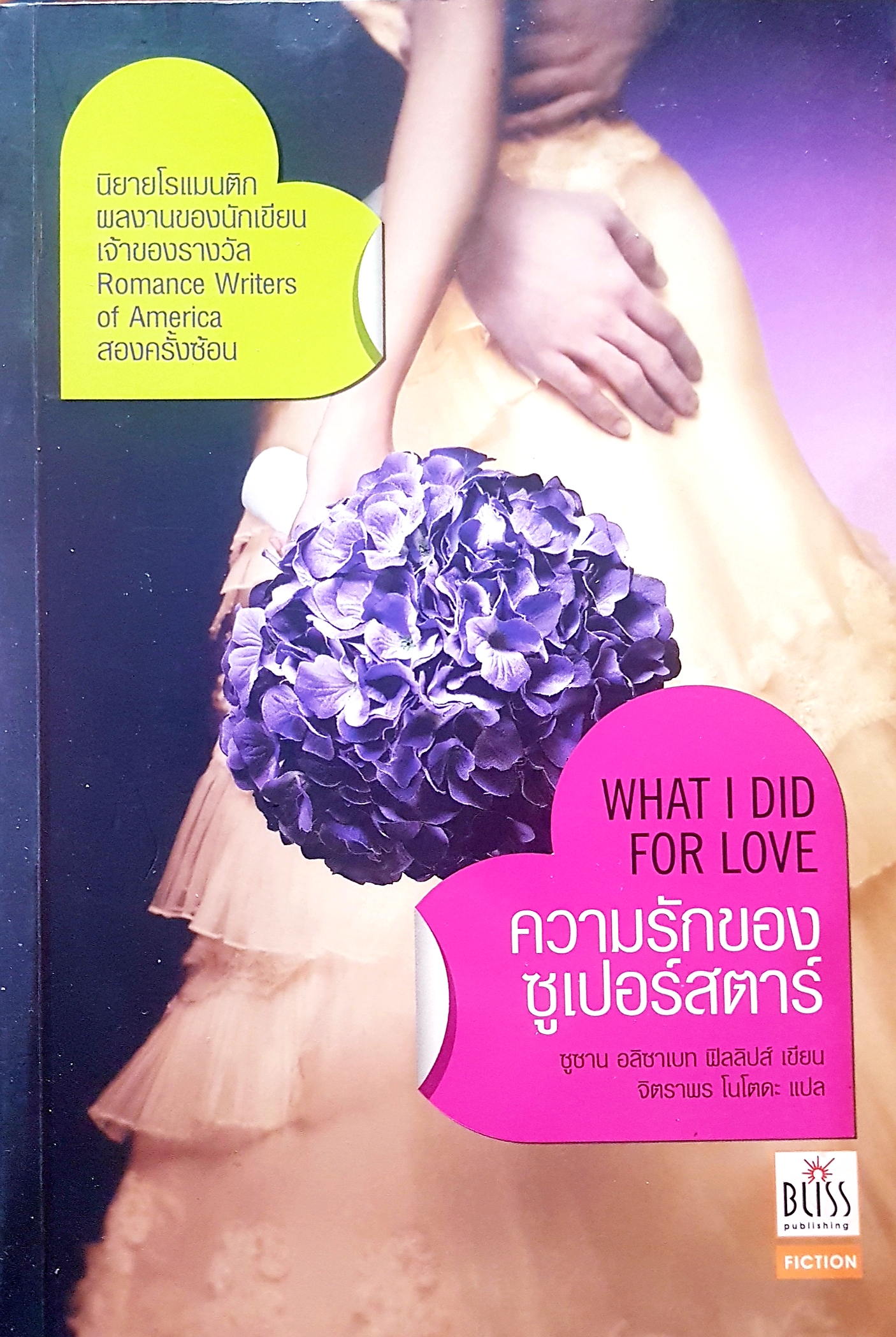 What I Did for Love ความรักของซุปเปอร์สตาร์