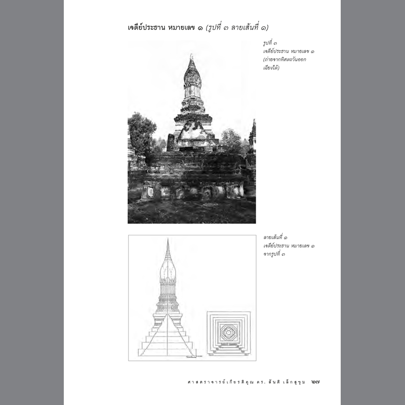 เจดีย์สมัยสุโขทัยที่วัดเจดีย์เจ็ดแถว